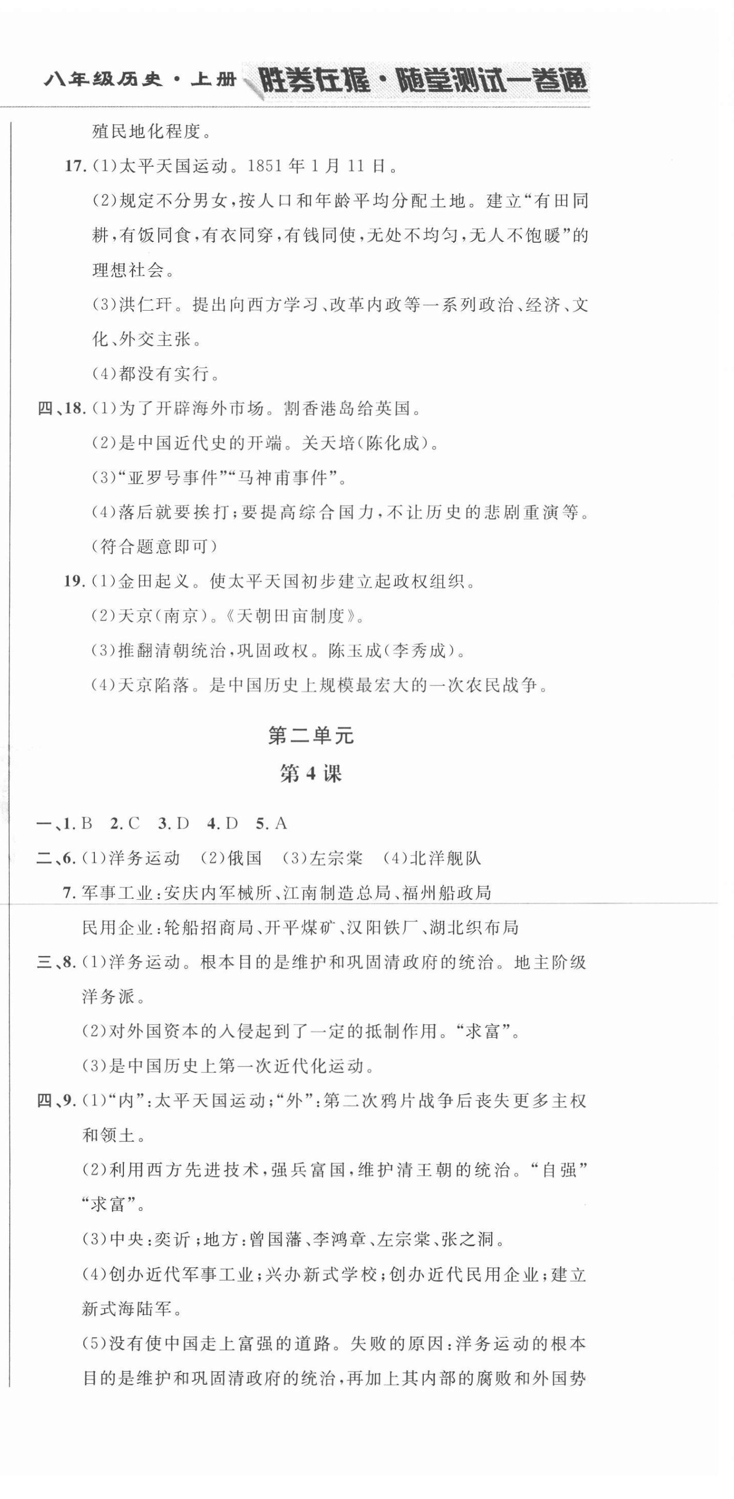 2020年勝券在握隨堂測試一卷通八年級(jí)歷史上冊人教版吉林專版 第3頁