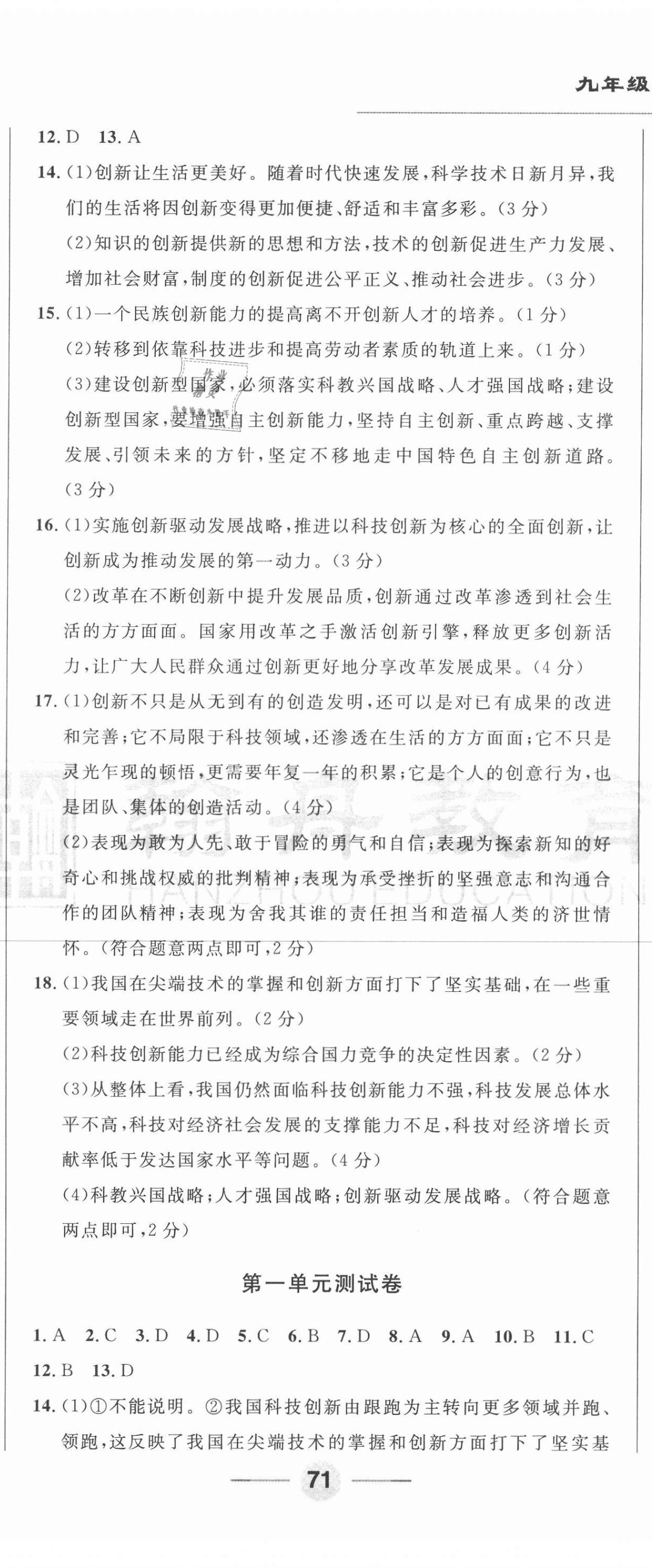 2020年胜券在握随堂测试一卷通九年级道德与法治全一册人教版吉林专版 第2页