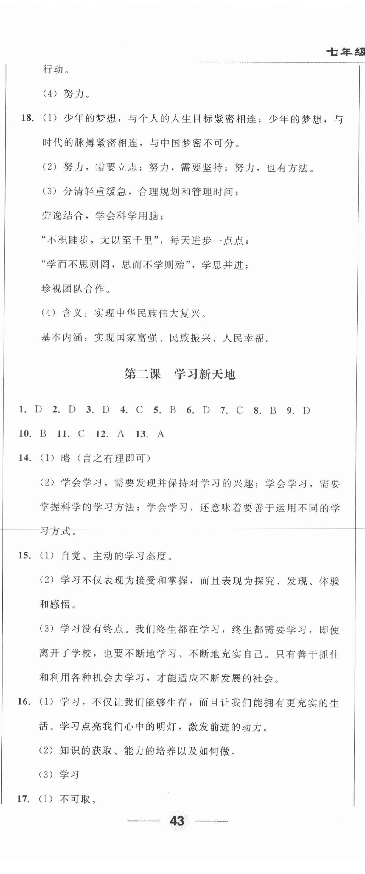 2020年勝券在握隨堂測試一卷通七年級道德與法治上冊人教版吉林專版 第2頁