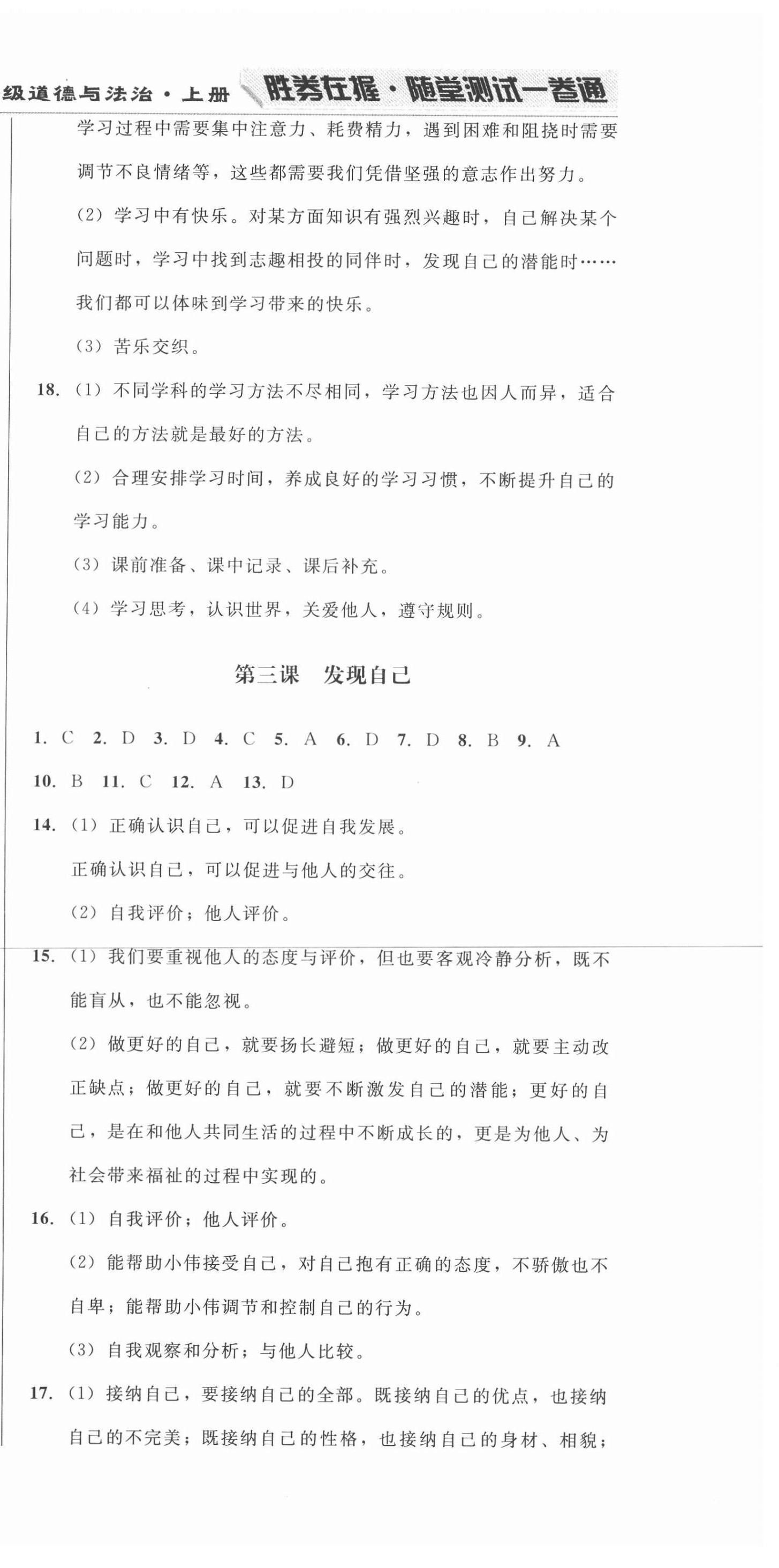 2020年勝券在握隨堂測試一卷通七年級道德與法治上冊人教版吉林專版 第3頁