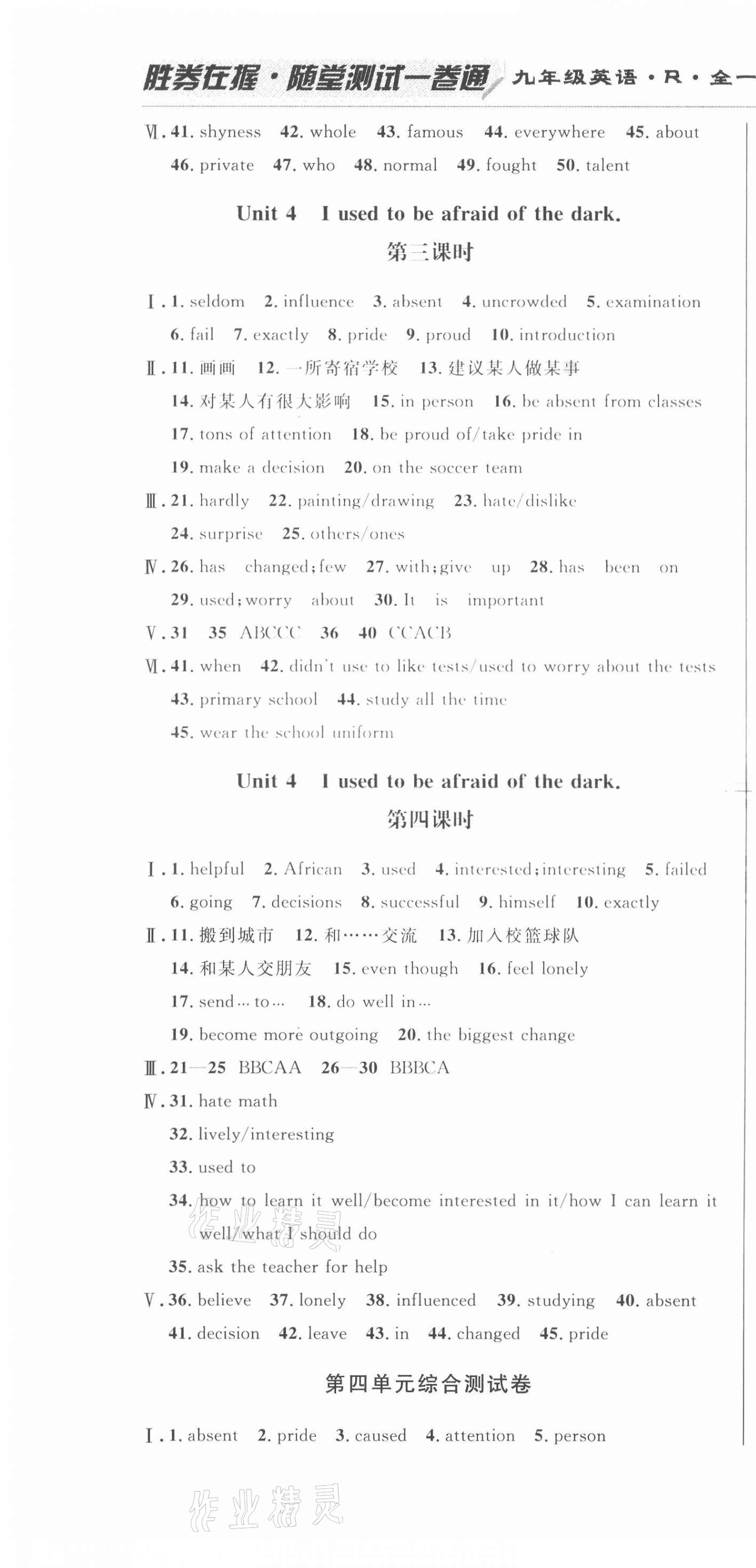 2020年勝券在握隨堂測試一卷通九年級英語全一冊人教版吉林專版 第10頁