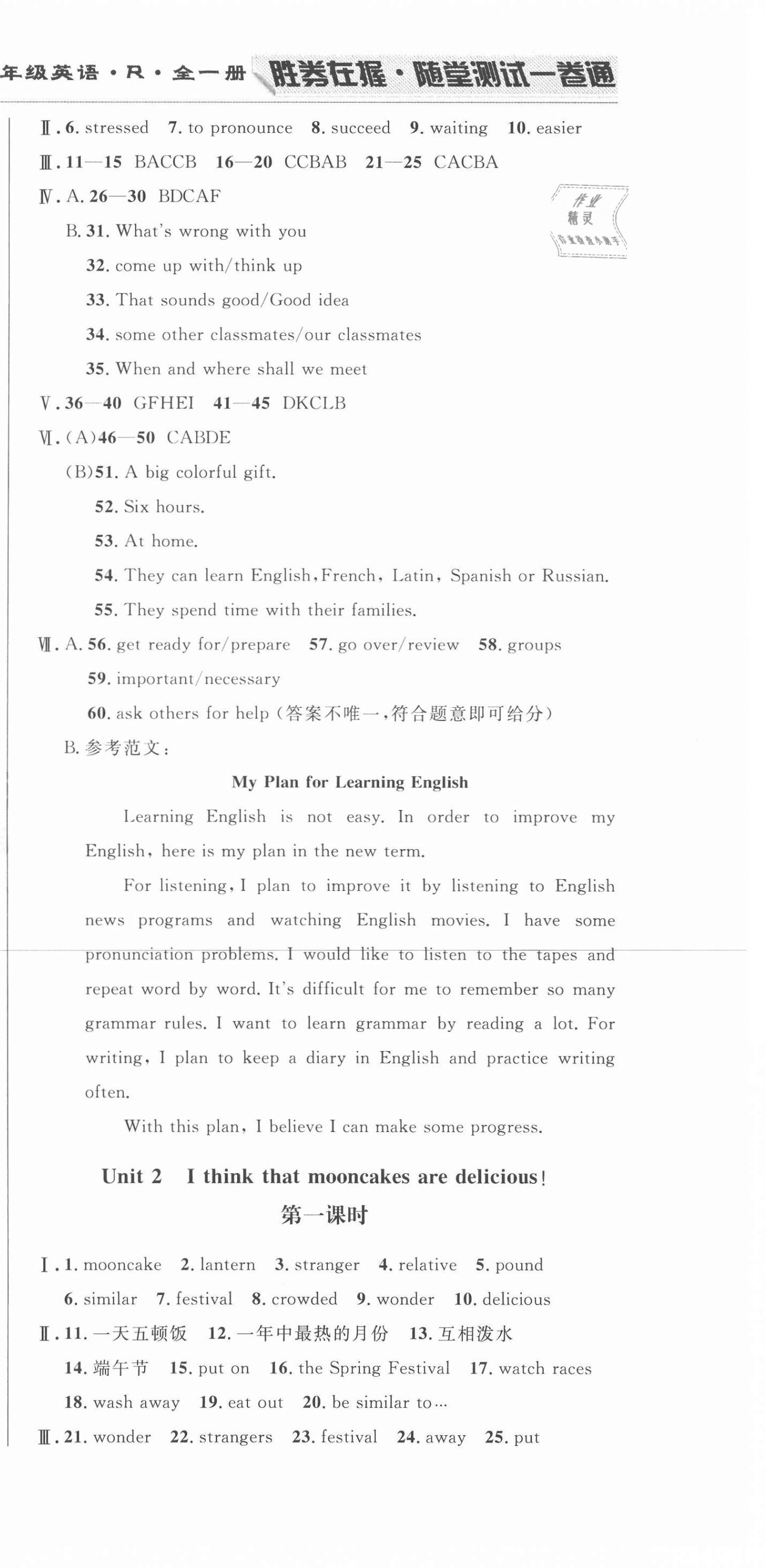 2020年勝券在握隨堂測試一卷通九年級英語全一冊人教版吉林專版 第3頁