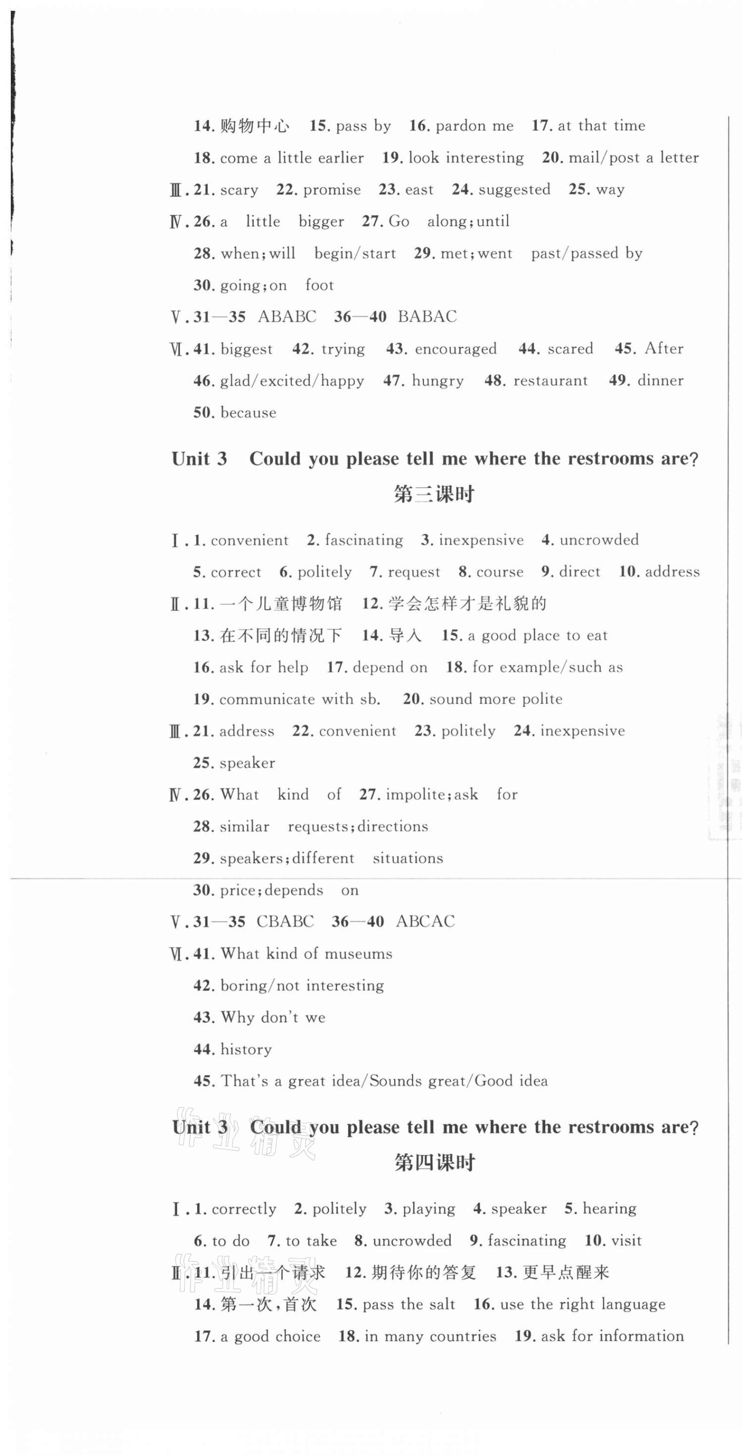 2020年勝券在握隨堂測試一卷通九年級英語全一冊人教版吉林專版 第7頁