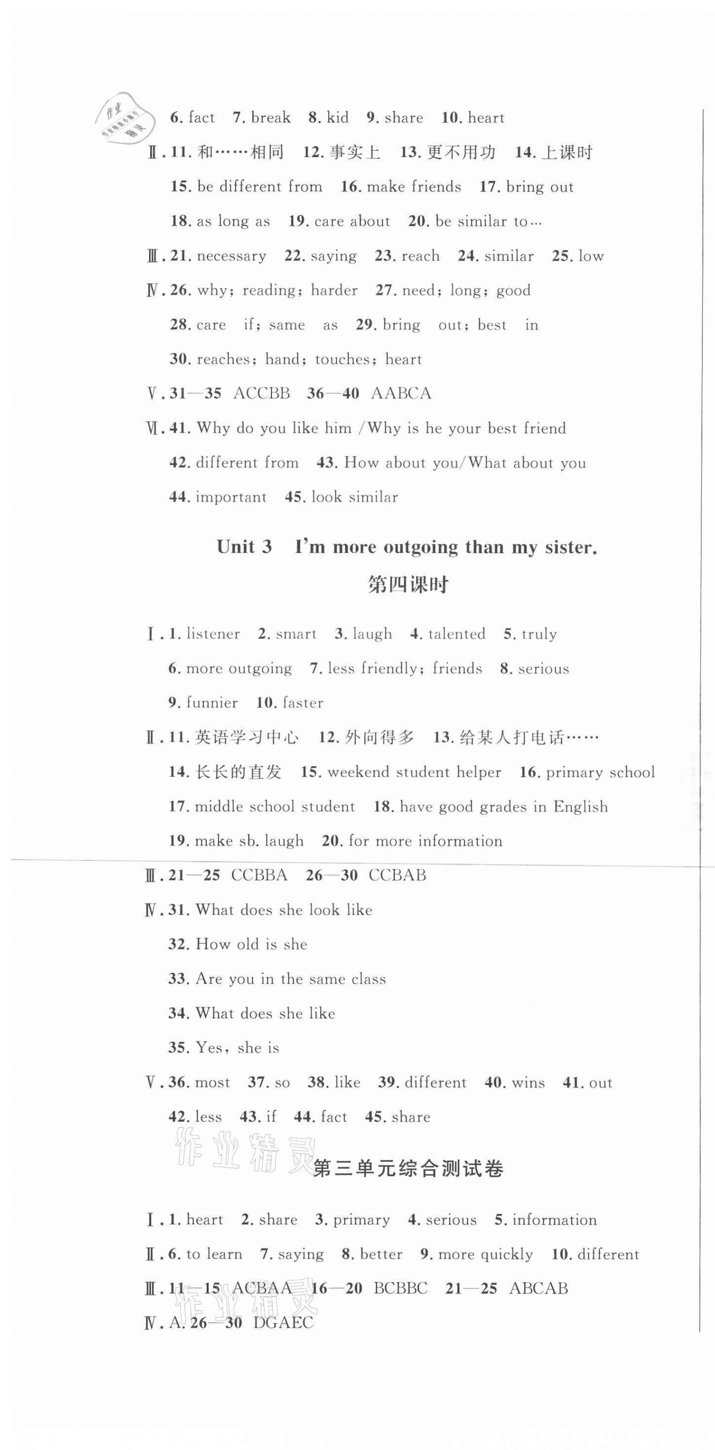 2020年勝券在握隨堂測(cè)試一卷通八年級(jí)英語(yǔ)上冊(cè)人教版吉林專版 第7頁(yè)