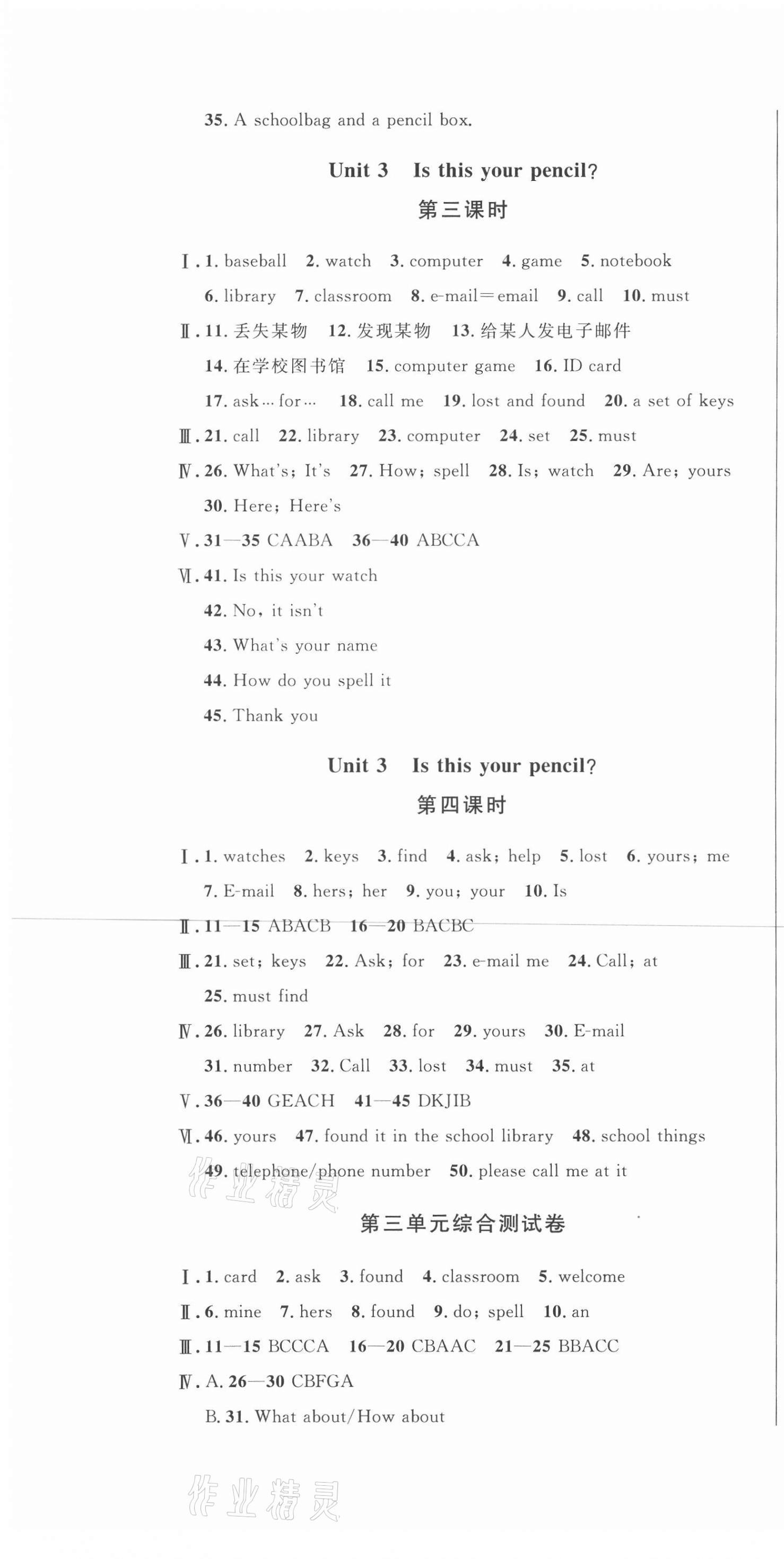 2020年勝券在握隨堂測(cè)試一卷通七年級(jí)英語(yǔ)上冊(cè)人教版吉林專版 第7頁(yè)