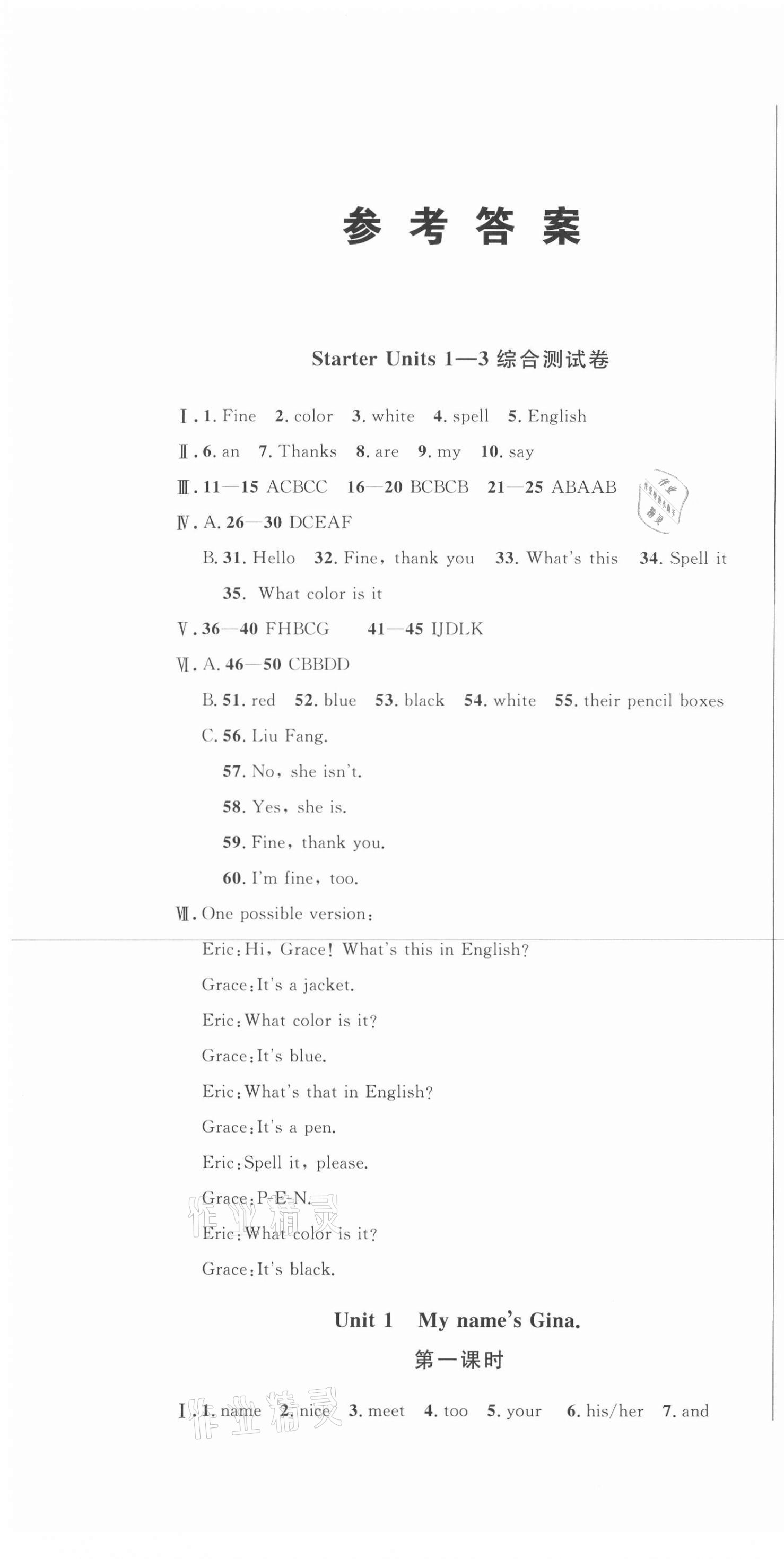 2020年勝券在握隨堂測試一卷通七年級英語上冊人教版吉林專版 第1頁