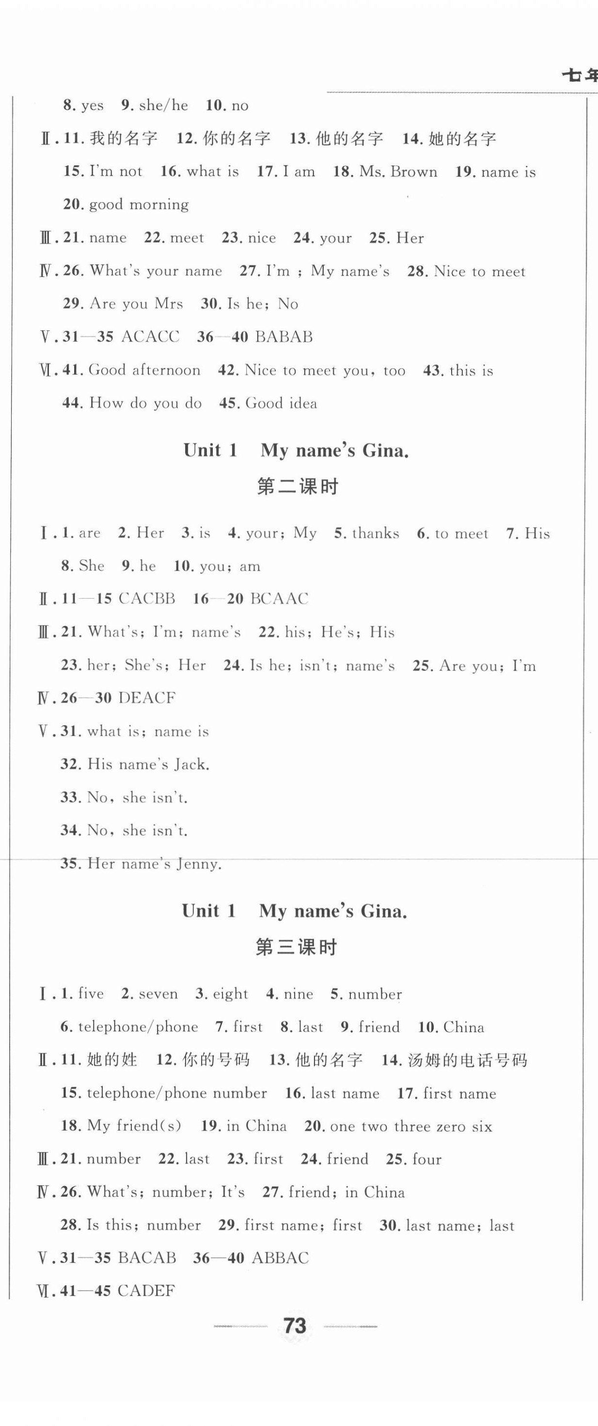 2020年勝券在握隨堂測試一卷通七年級英語上冊人教版吉林專版 第2頁