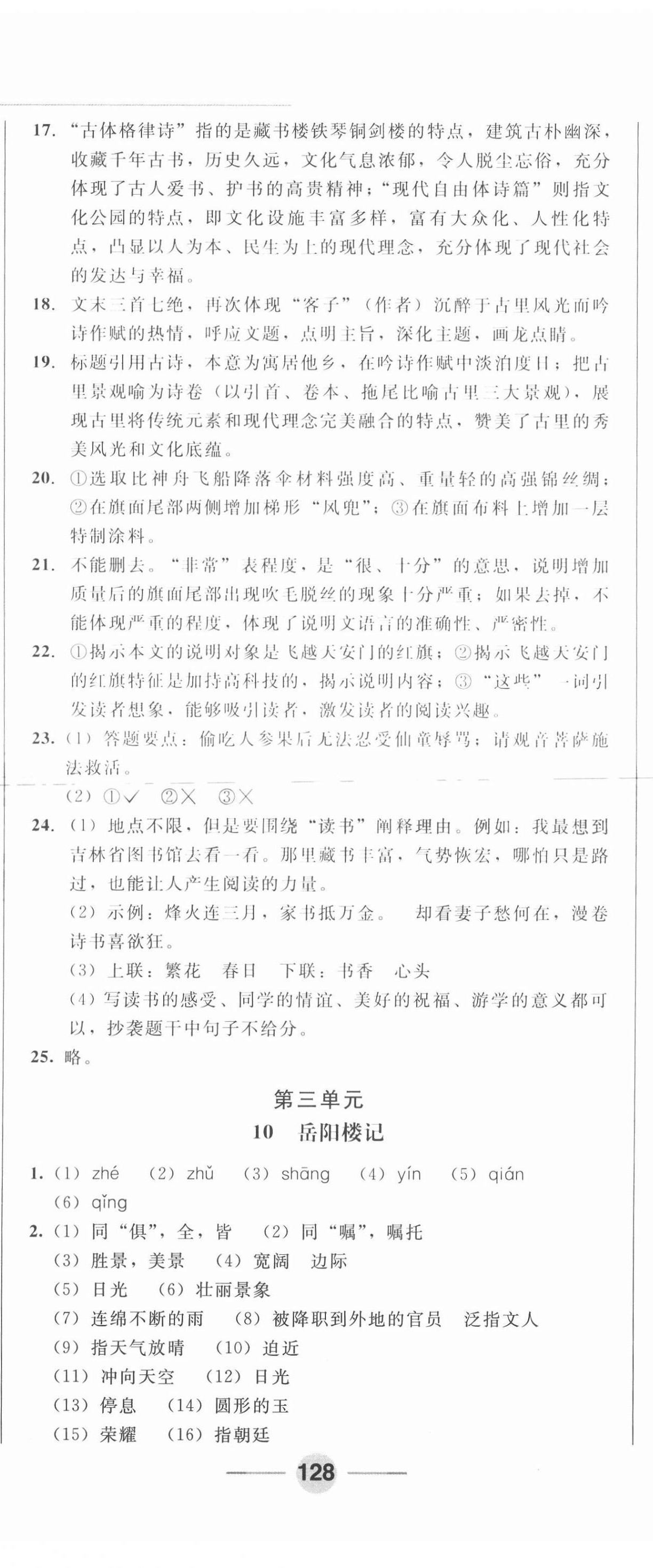 2020年勝券在握隨堂測試一卷通九年級語文全一冊人教版吉林專版 第11頁