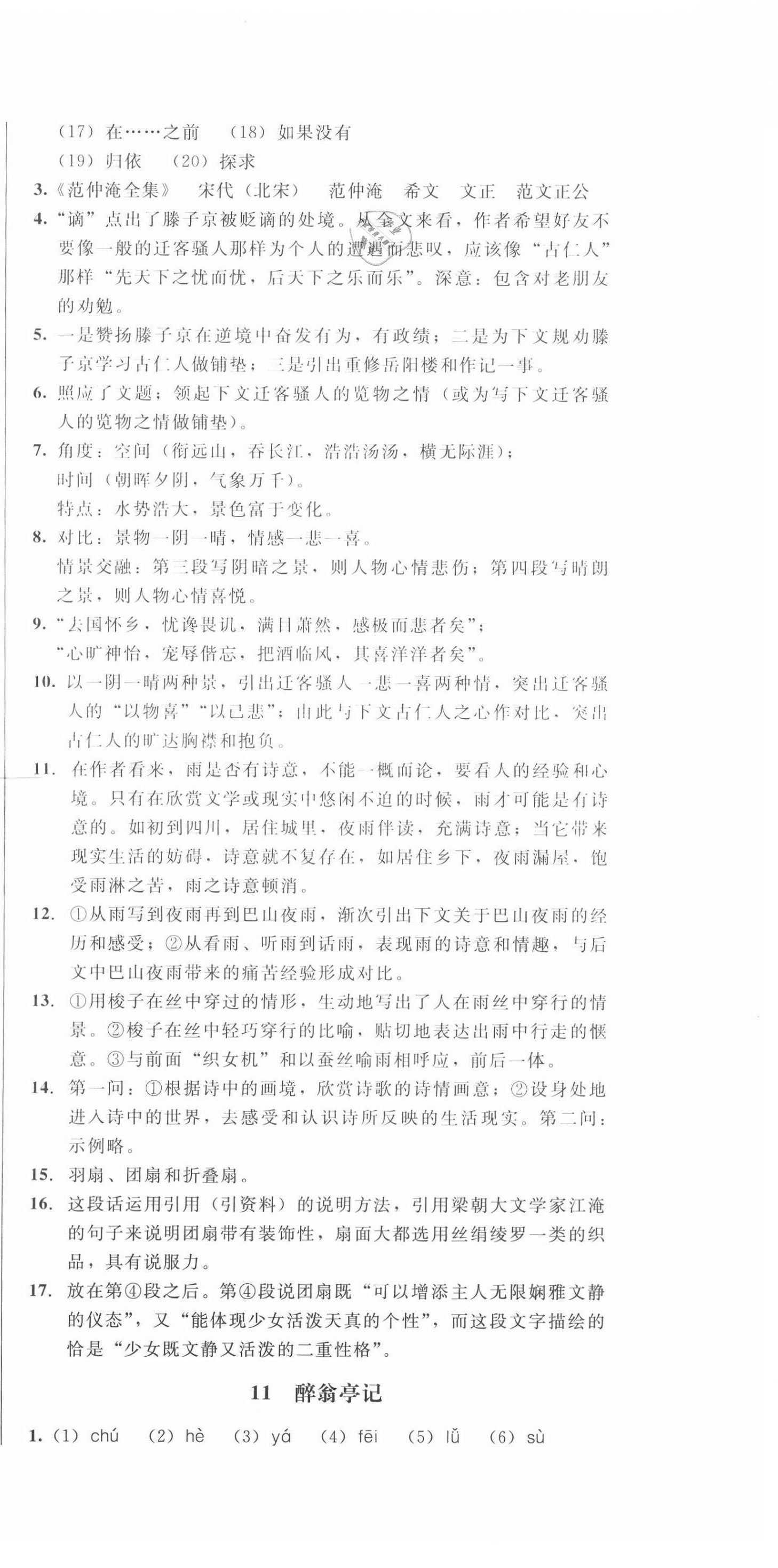 2020年勝券在握隨堂測試一卷通九年級語文全一冊人教版吉林專版 第12頁