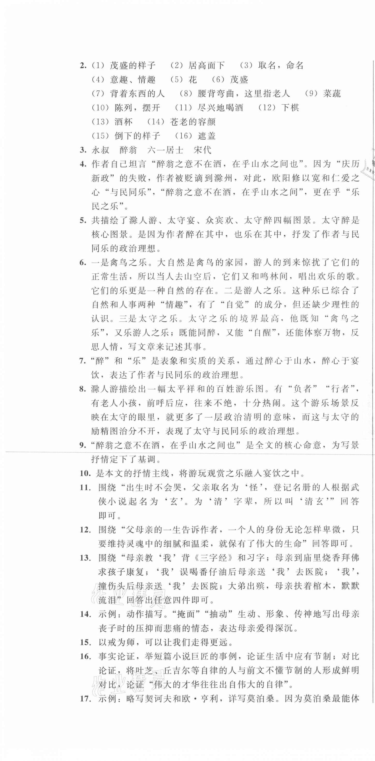 2020年勝券在握隨堂測(cè)試一卷通九年級(jí)語(yǔ)文全一冊(cè)人教版吉林專(zhuān)版 第13頁(yè)