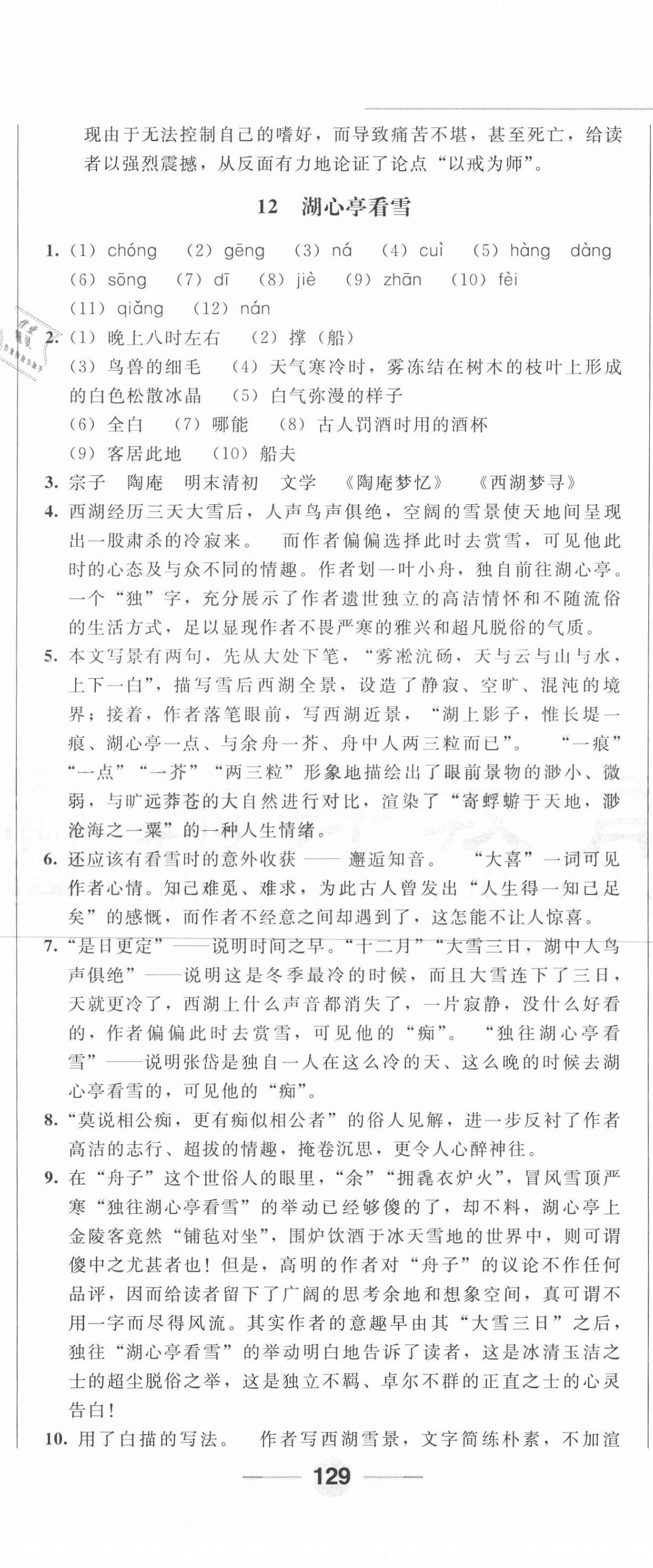 2020年勝券在握隨堂測試一卷通九年級語文全一冊人教版吉林專版 第14頁