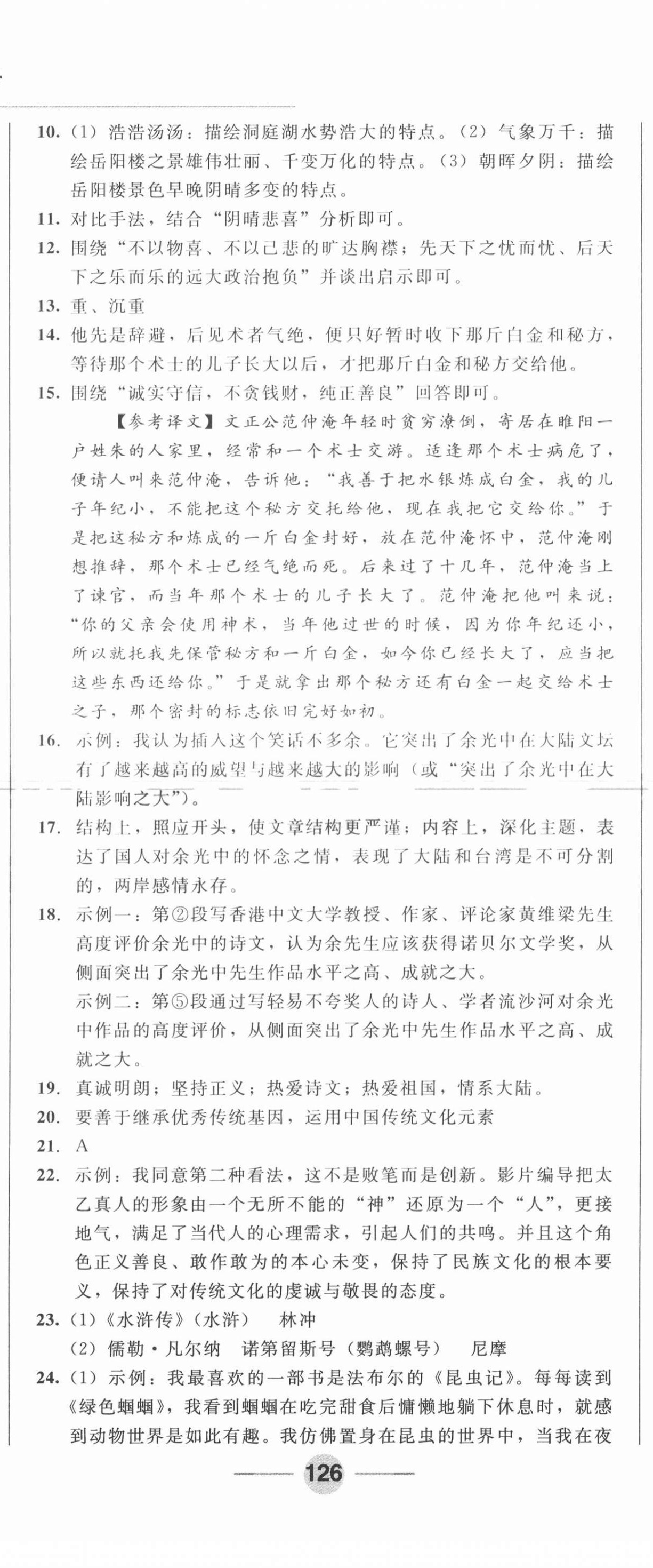 2020年勝券在握隨堂測試一卷通九年級語文全一冊人教版吉林專版 第5頁