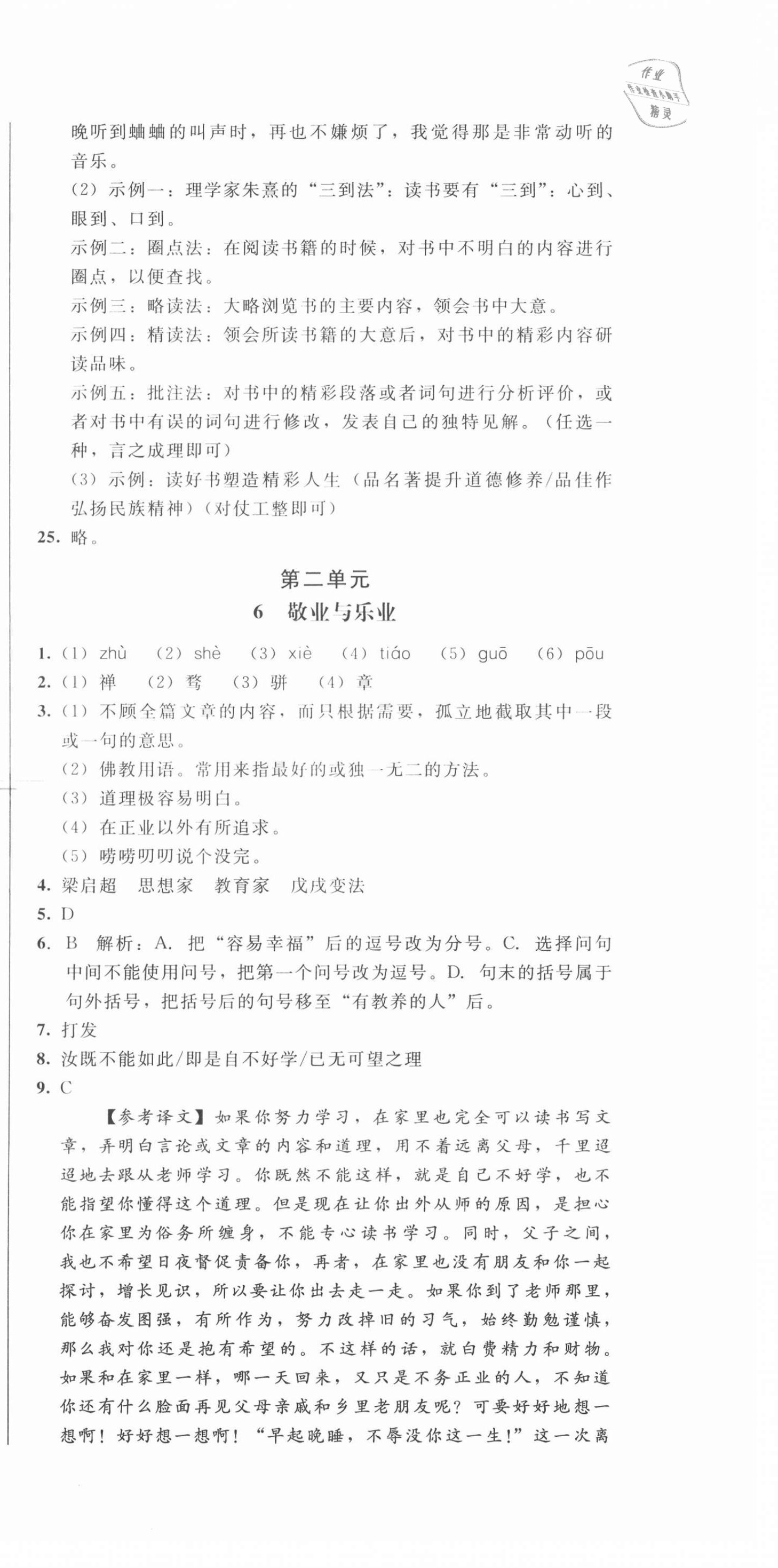 2020年勝券在握隨堂測(cè)試一卷通九年級(jí)語(yǔ)文全一冊(cè)人教版吉林專版 第6頁(yè)