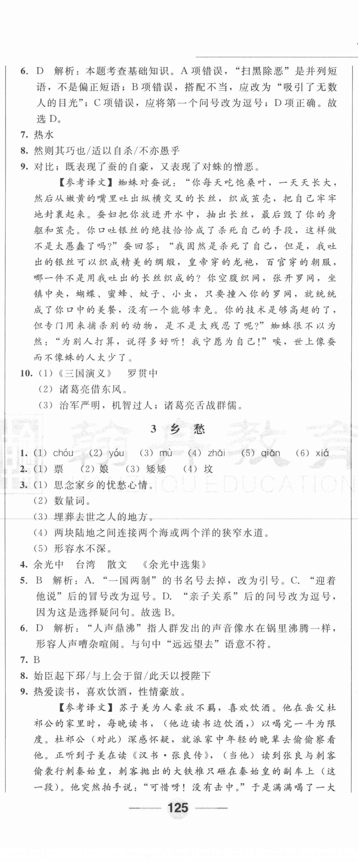 2020年勝券在握隨堂測試一卷通九年級語文全一冊人教版吉林專版 第2頁