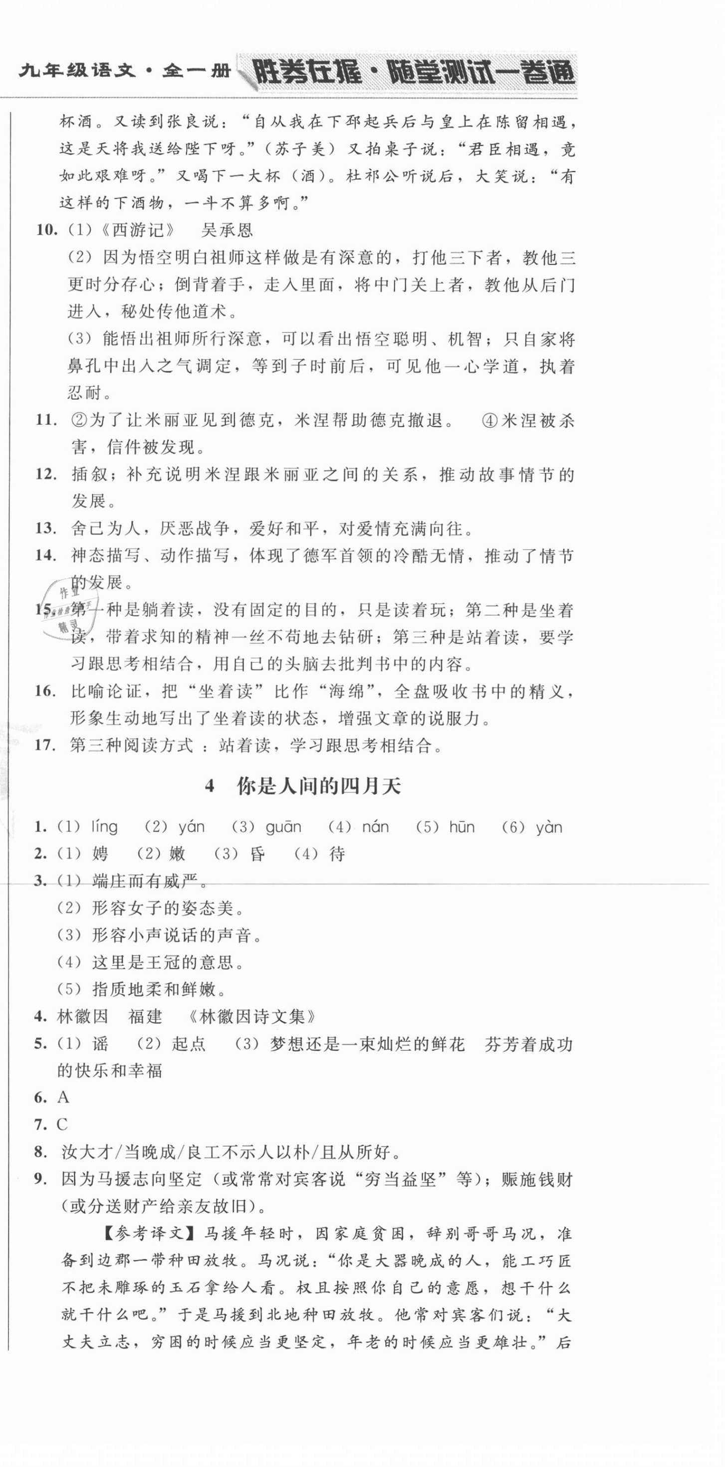 2020年勝券在握隨堂測試一卷通九年級語文全一冊人教版吉林專版 第3頁