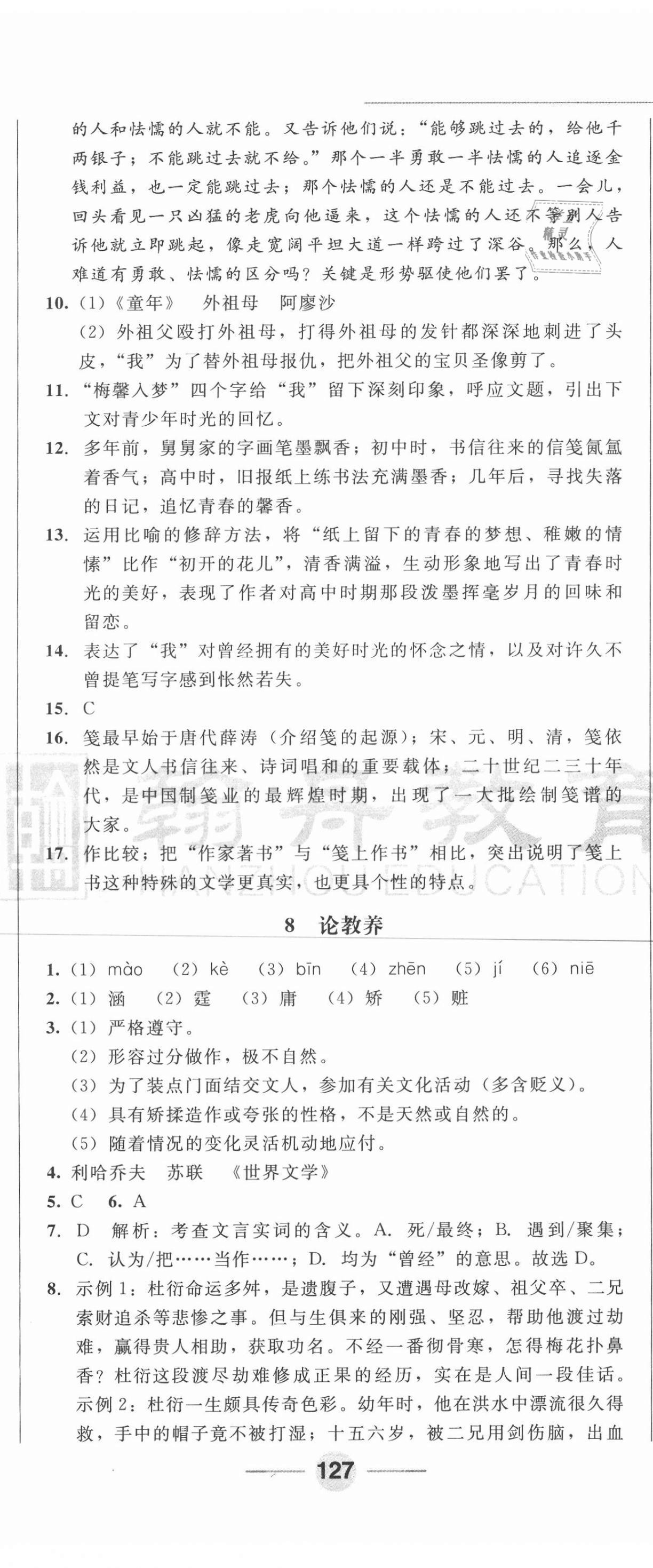 2020年勝券在握隨堂測(cè)試一卷通九年級(jí)語文全一冊(cè)人教版吉林專版 第8頁