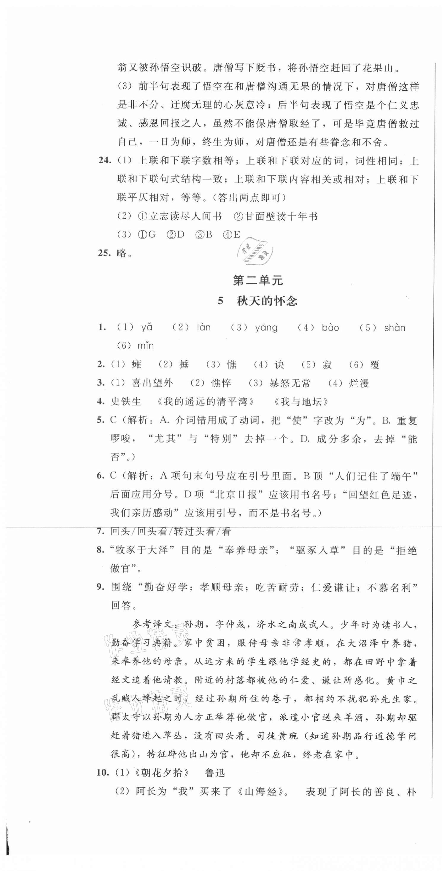 2020年勝券在握隨堂測(cè)試一卷通七年級(jí)語(yǔ)文上冊(cè)人教版吉林專版 第7頁(yè)