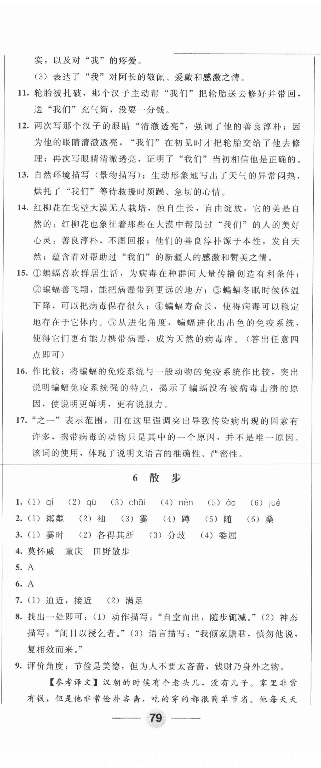 2020年勝券在握隨堂測試一卷通七年級語文上冊人教版吉林專版 第8頁