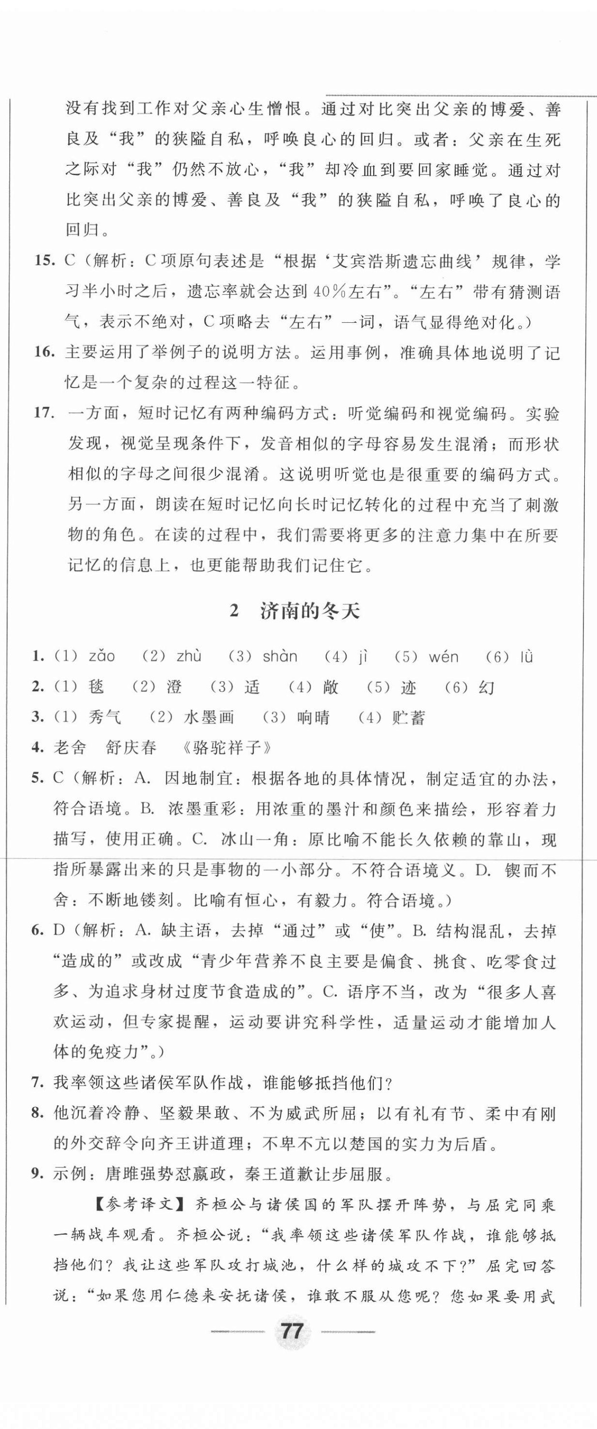 2020年勝券在握隨堂測試一卷通七年級語文上冊人教版吉林專版 第2頁