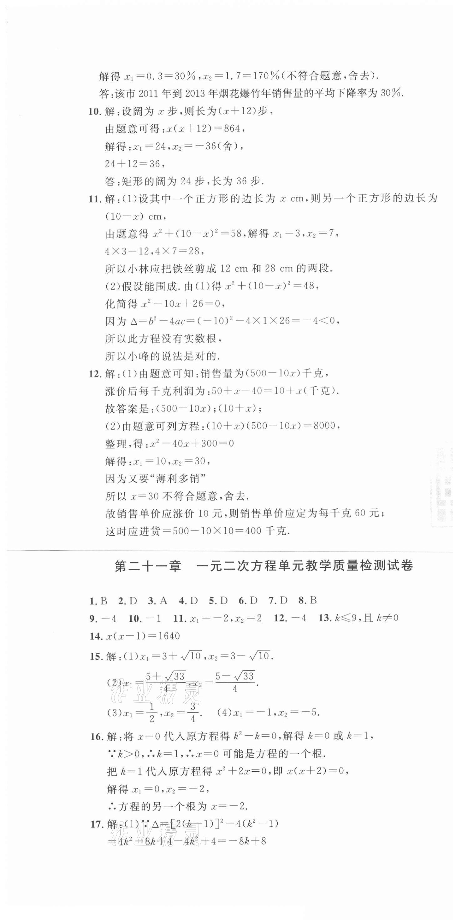 2020年勝券在握隨堂測試一卷通九年級(jí)數(shù)學(xué)全一冊(cè)人教版吉林專版 第7頁