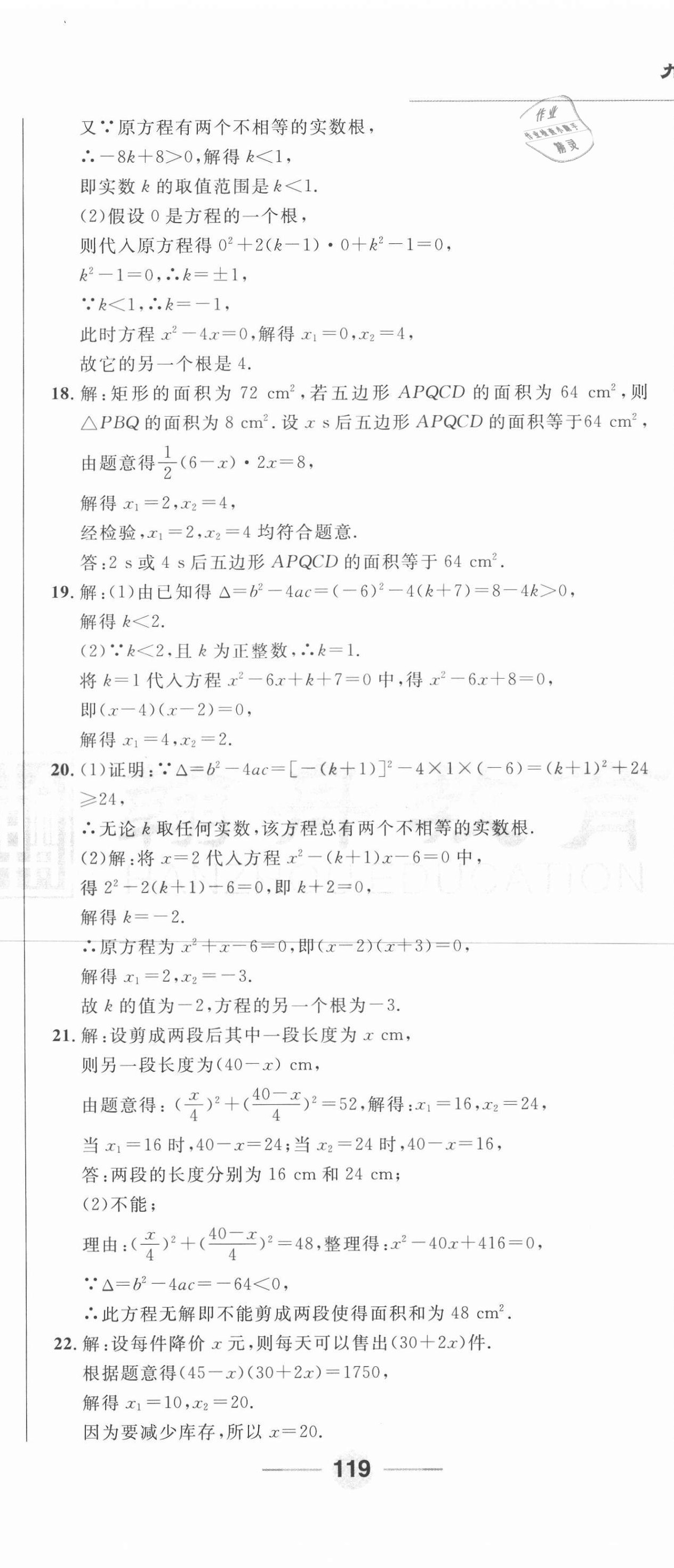 2020年勝券在握隨堂測(cè)試一卷通九年級(jí)數(shù)學(xué)全一冊(cè)人教版吉林專(zhuān)版 第8頁(yè)