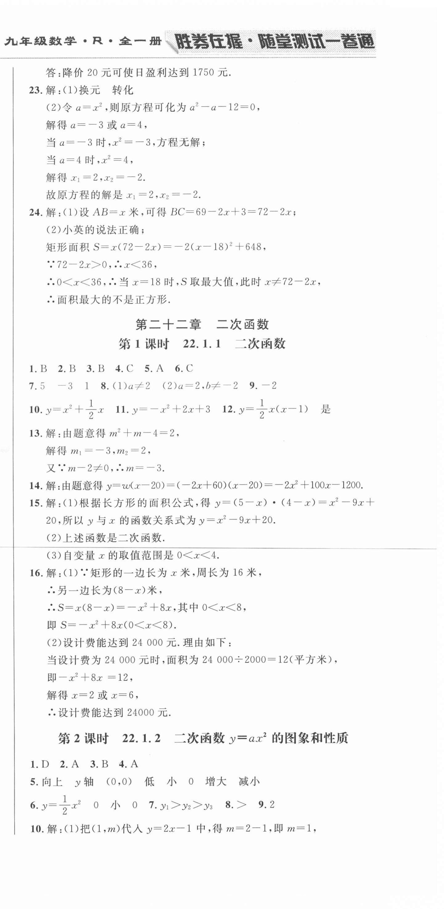 2020年勝券在握隨堂測(cè)試一卷通九年級(jí)數(shù)學(xué)全一冊(cè)人教版吉林專版 第9頁