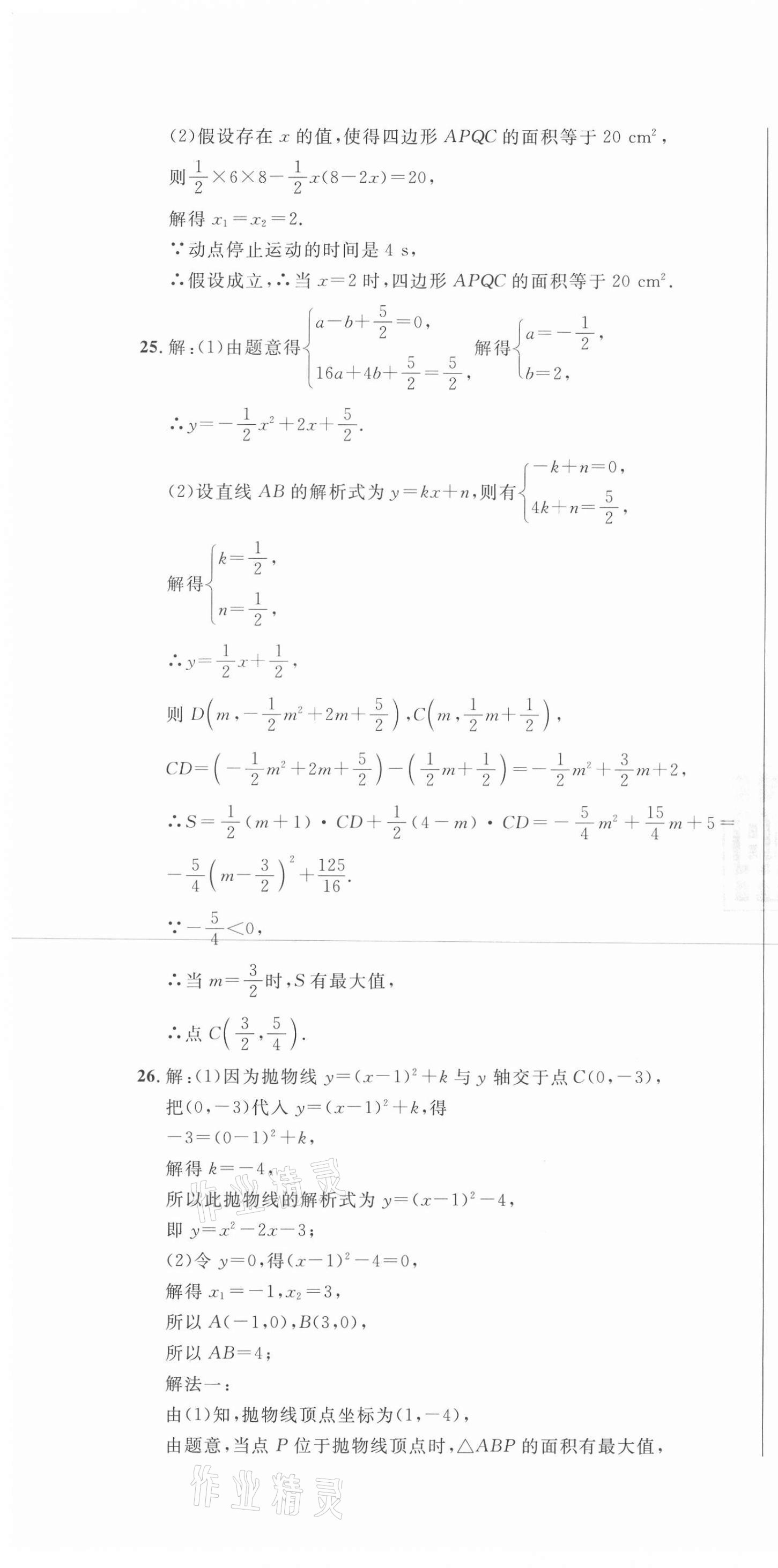 2020年勝券在握隨堂測試一卷通九年級數(shù)學(xué)全一冊人教版吉林專版 第19頁