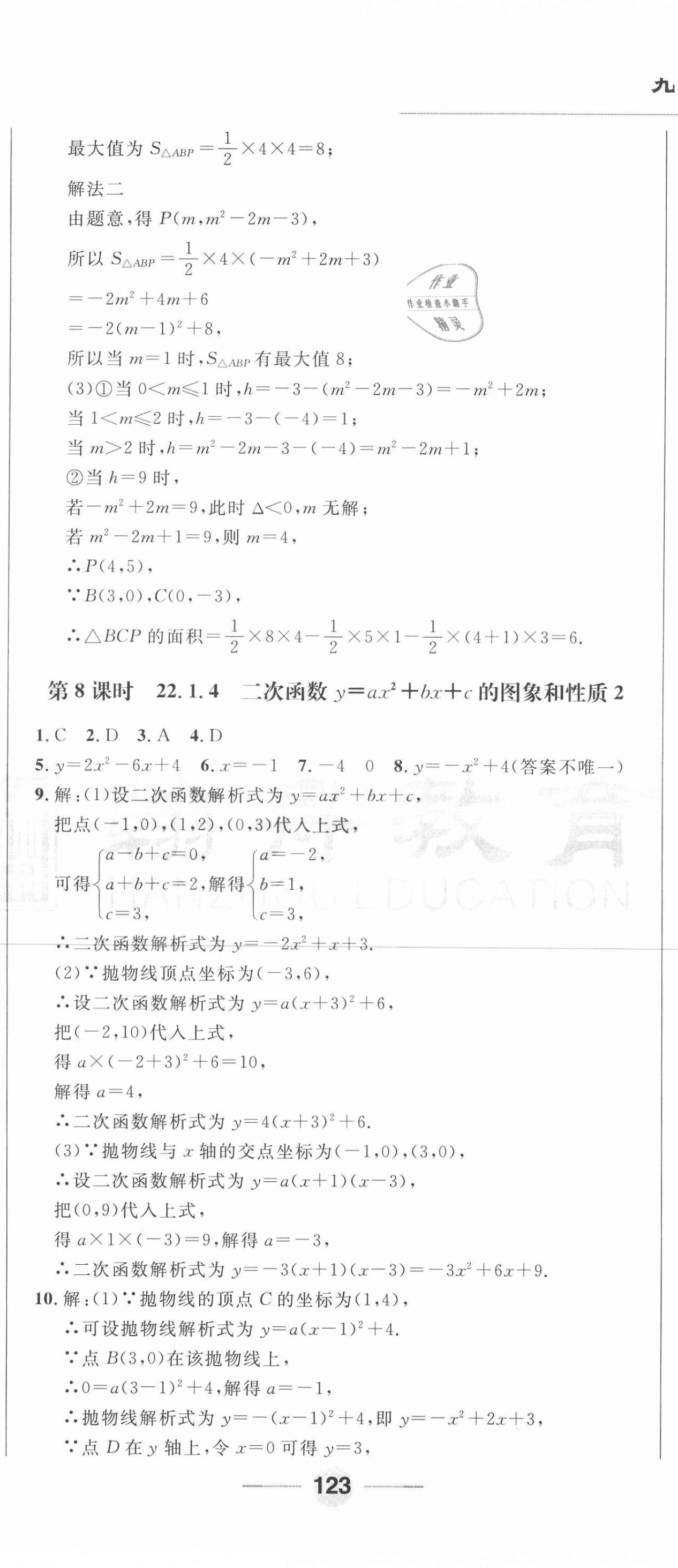 2020年勝券在握隨堂測試一卷通九年級數(shù)學全一冊人教版吉林專版 第20頁