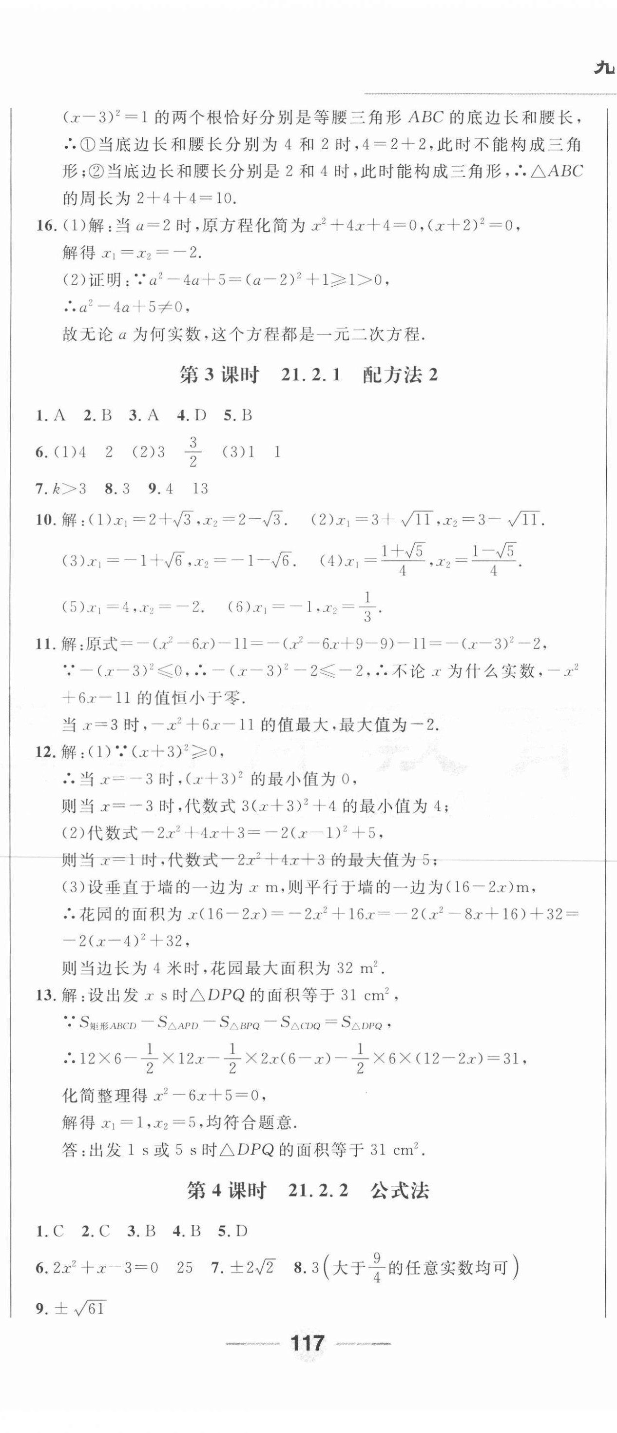 2020年勝券在握隨堂測(cè)試一卷通九年級(jí)數(shù)學(xué)全一冊(cè)人教版吉林專版 第2頁