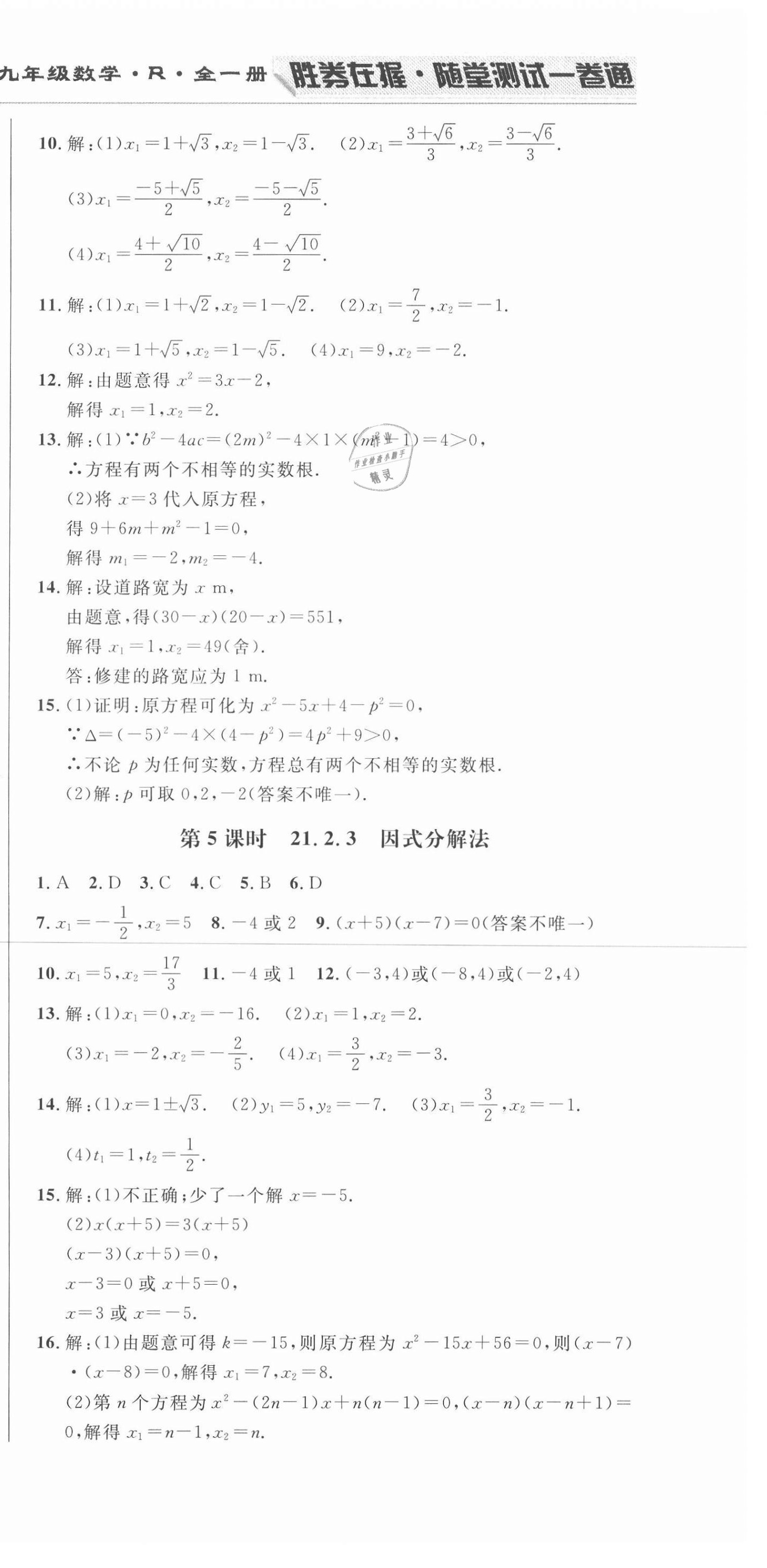 2020年勝券在握隨堂測試一卷通九年級數(shù)學全一冊人教版吉林專版 第3頁