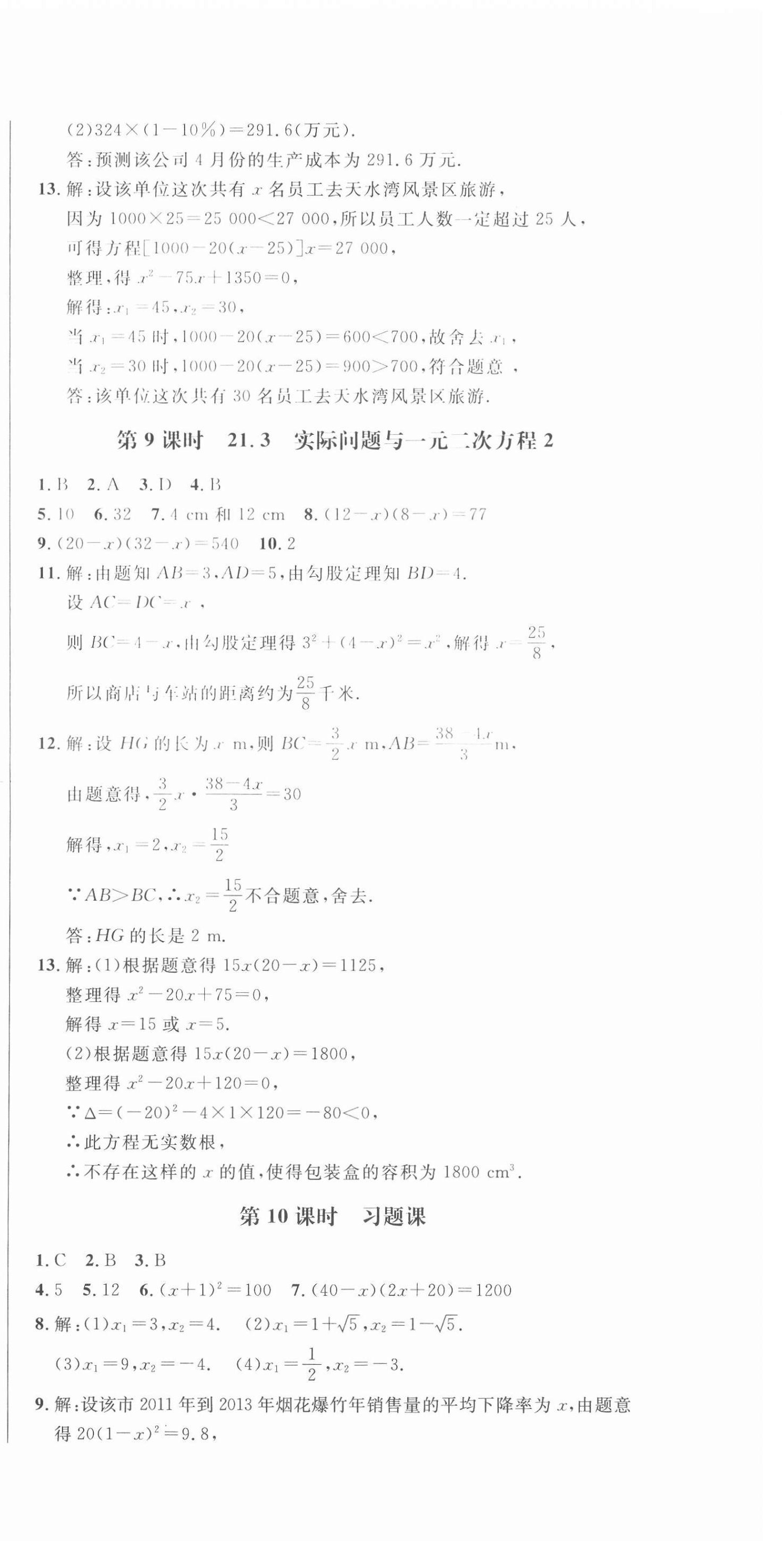 2020年勝券在握隨堂測(cè)試一卷通九年級(jí)數(shù)學(xué)全一冊(cè)人教版吉林專版 第6頁(yè)