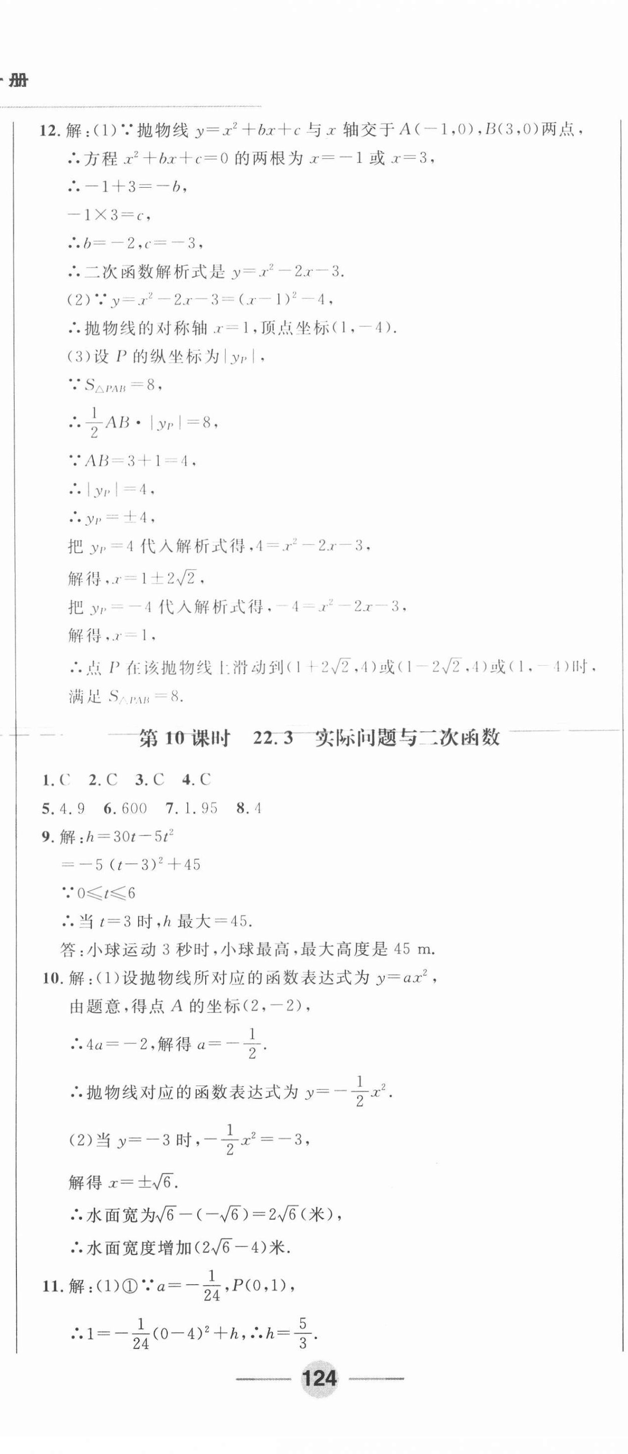 2020年勝券在握隨堂測試一卷通九年級數(shù)學(xué)全一冊人教版吉林專版 第23頁