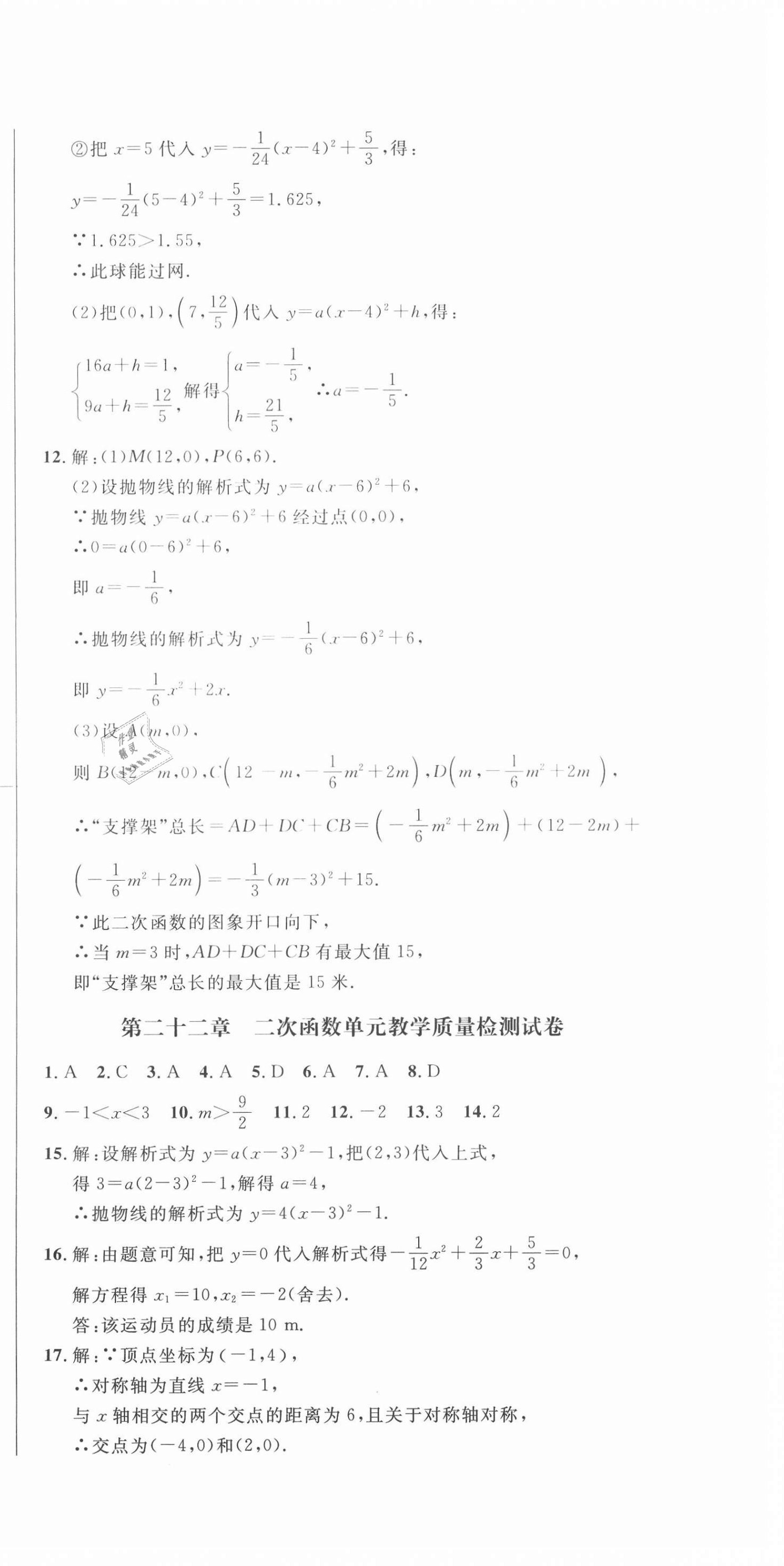 2020年勝券在握隨堂測試一卷通九年級數(shù)學(xué)全一冊人教版吉林專版 第24頁