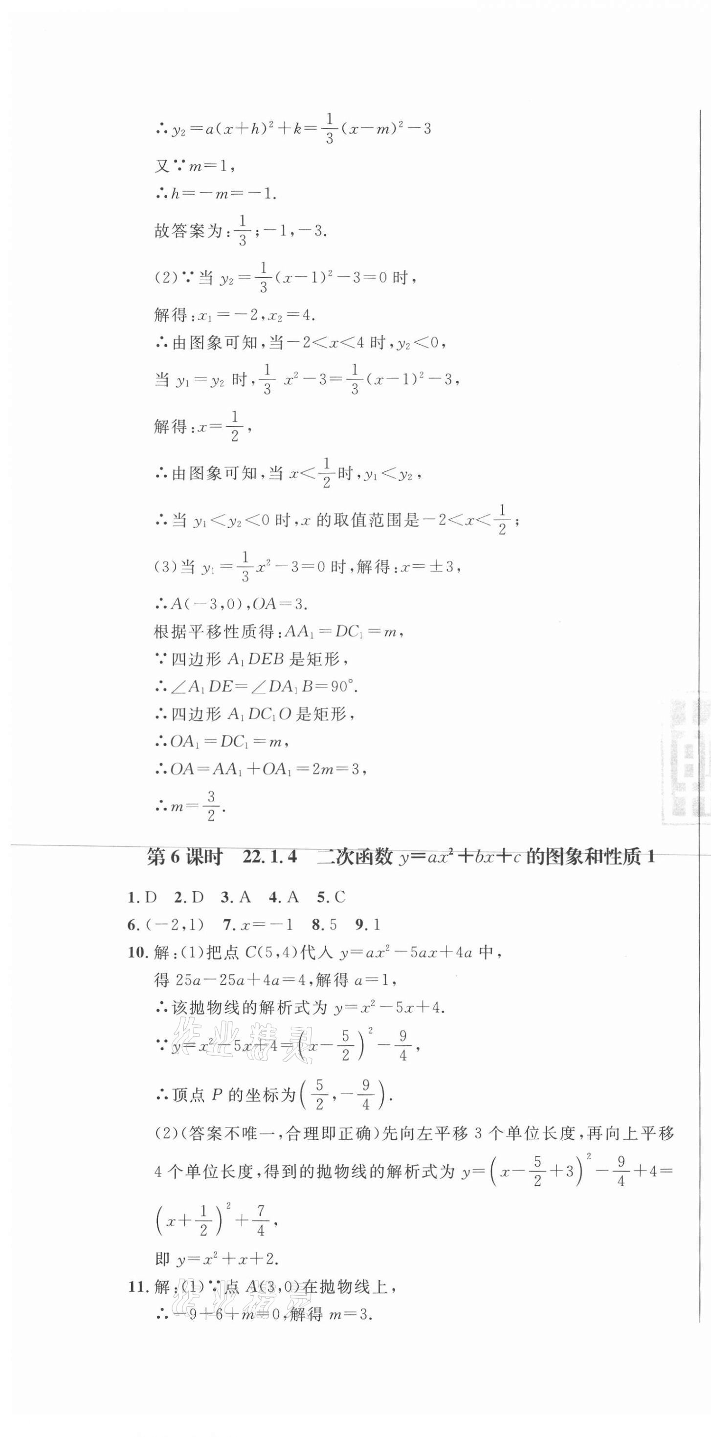 2020年勝券在握隨堂測試一卷通九年級數(shù)學全一冊人教版吉林專版 第13頁