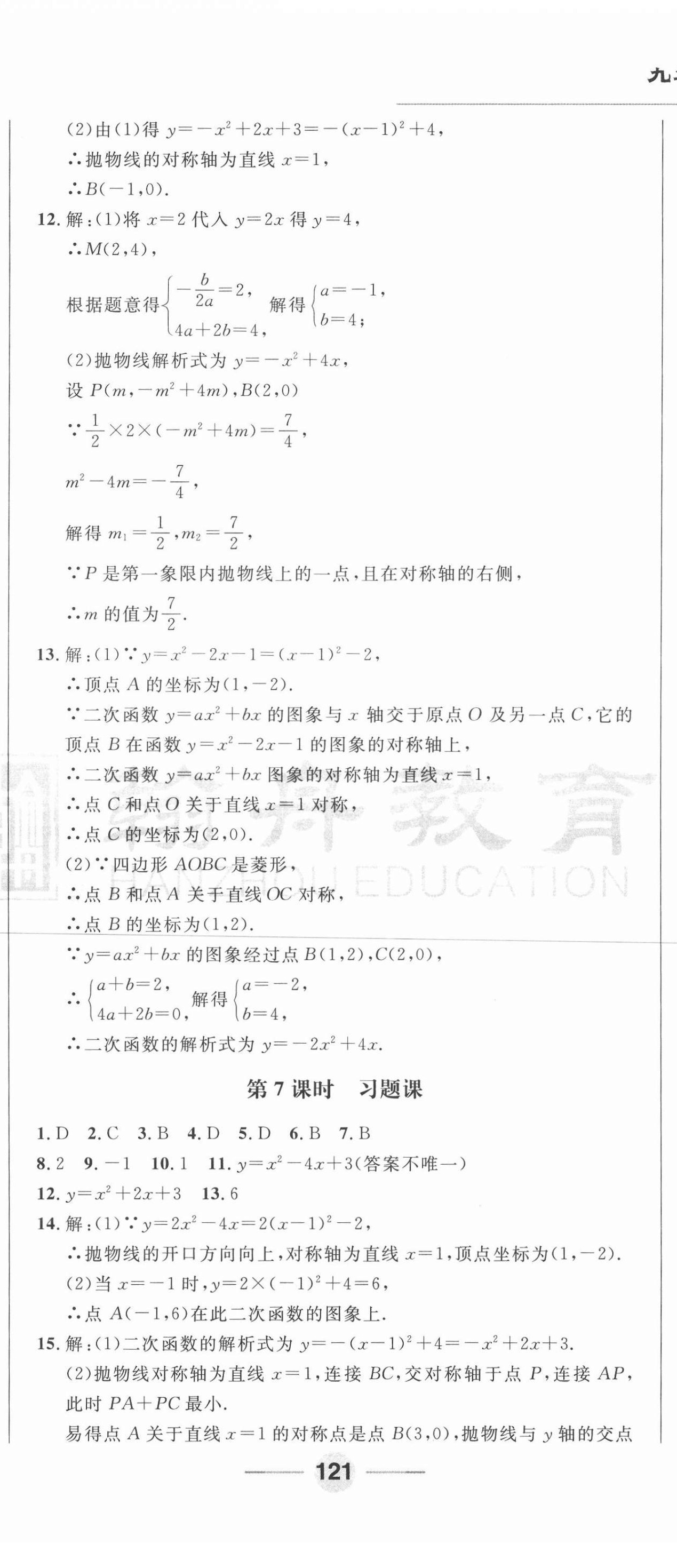 2020年勝券在握隨堂測試一卷通九年級數(shù)學全一冊人教版吉林專版 第14頁