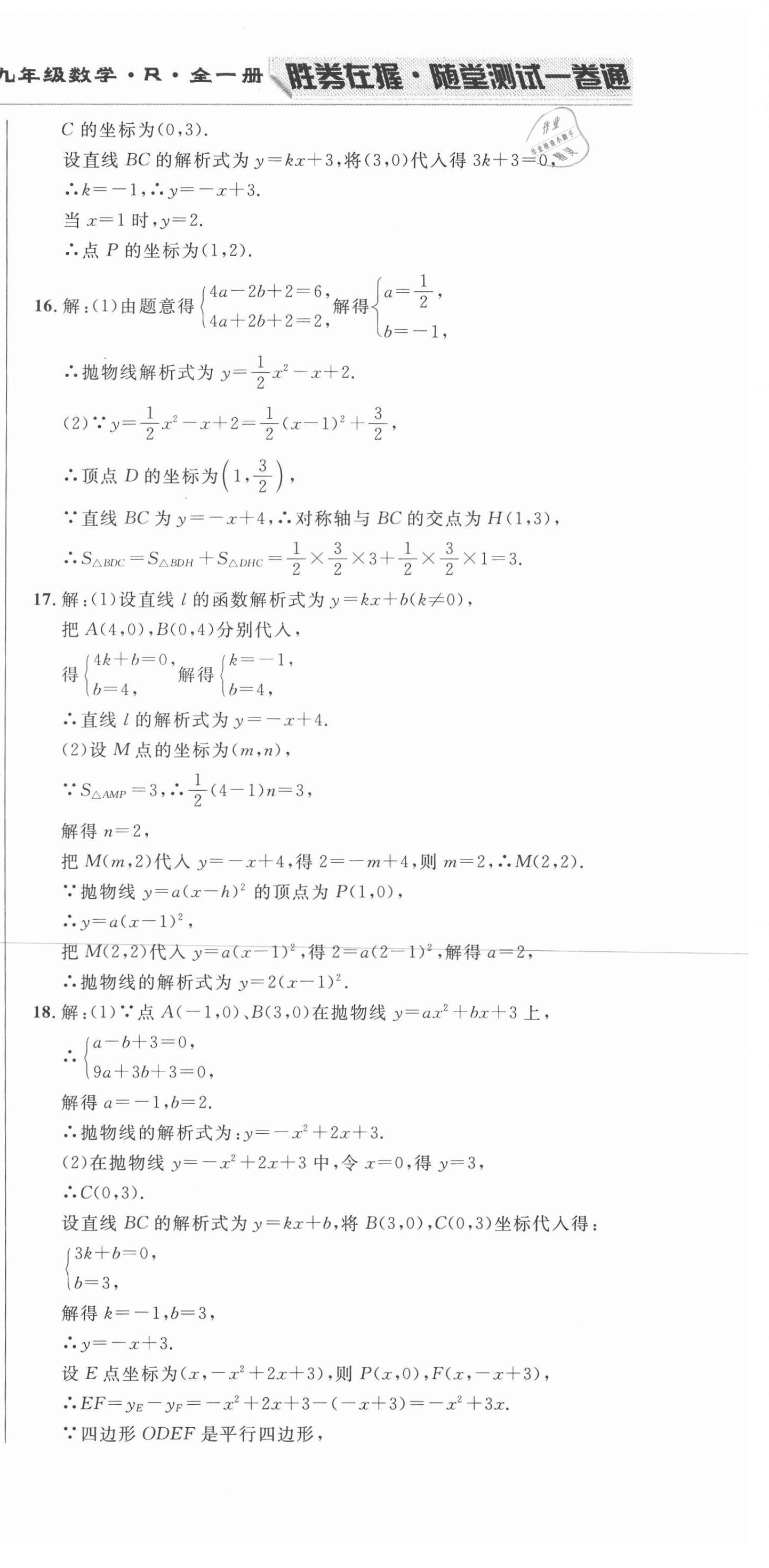 2020年勝券在握隨堂測(cè)試一卷通九年級(jí)數(shù)學(xué)全一冊(cè)人教版吉林專(zhuān)版 第15頁(yè)