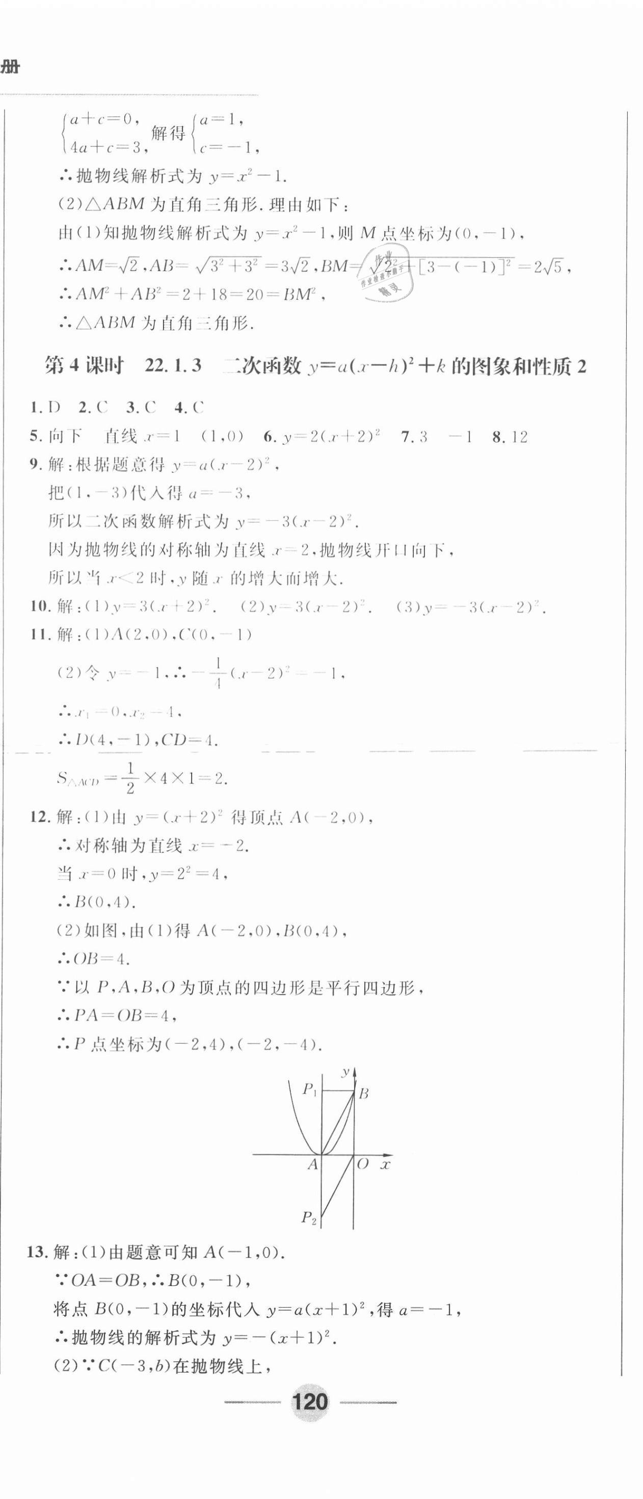 2020年勝券在握隨堂測試一卷通九年級數學全一冊人教版吉林專版 第11頁