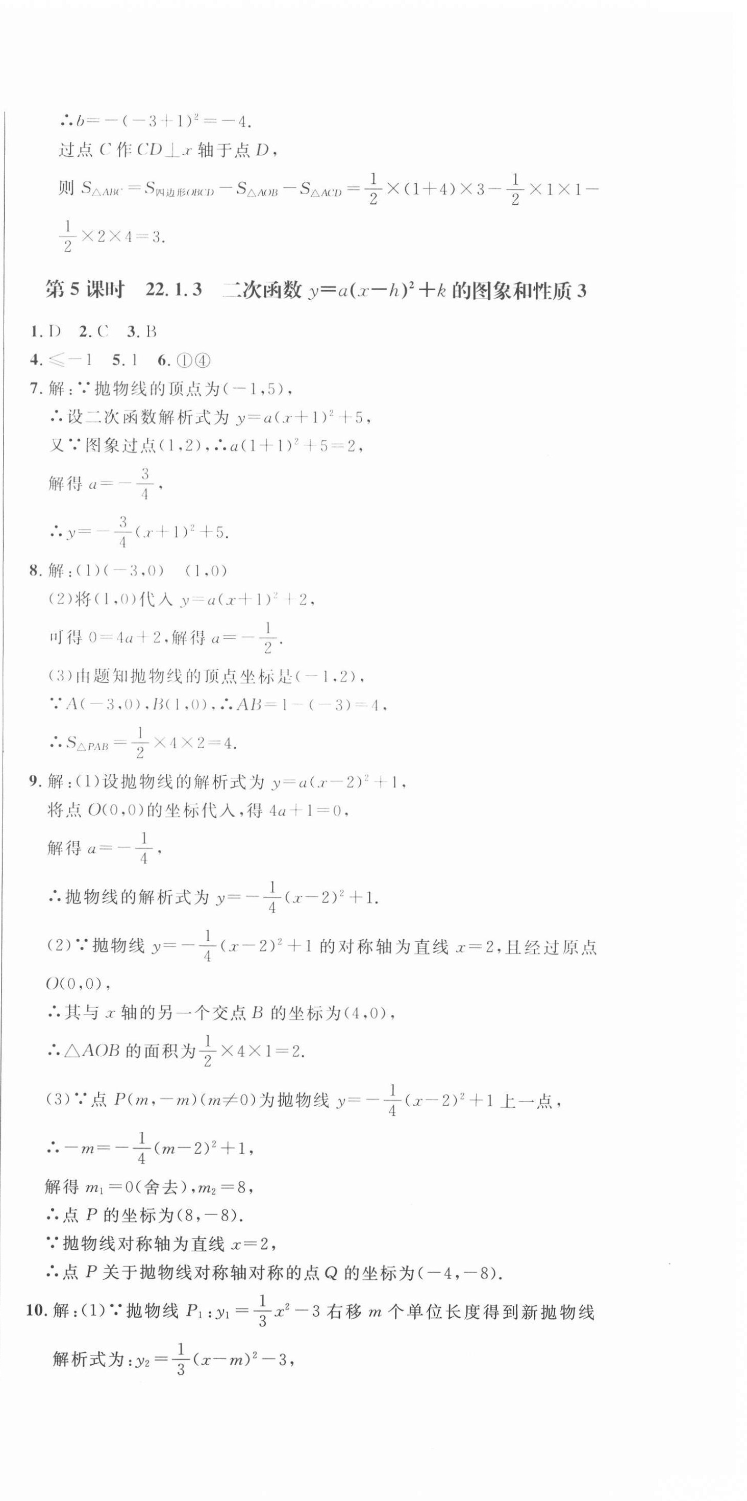 2020年勝券在握隨堂測(cè)試一卷通九年級(jí)數(shù)學(xué)全一冊(cè)人教版吉林專(zhuān)版 第12頁(yè)