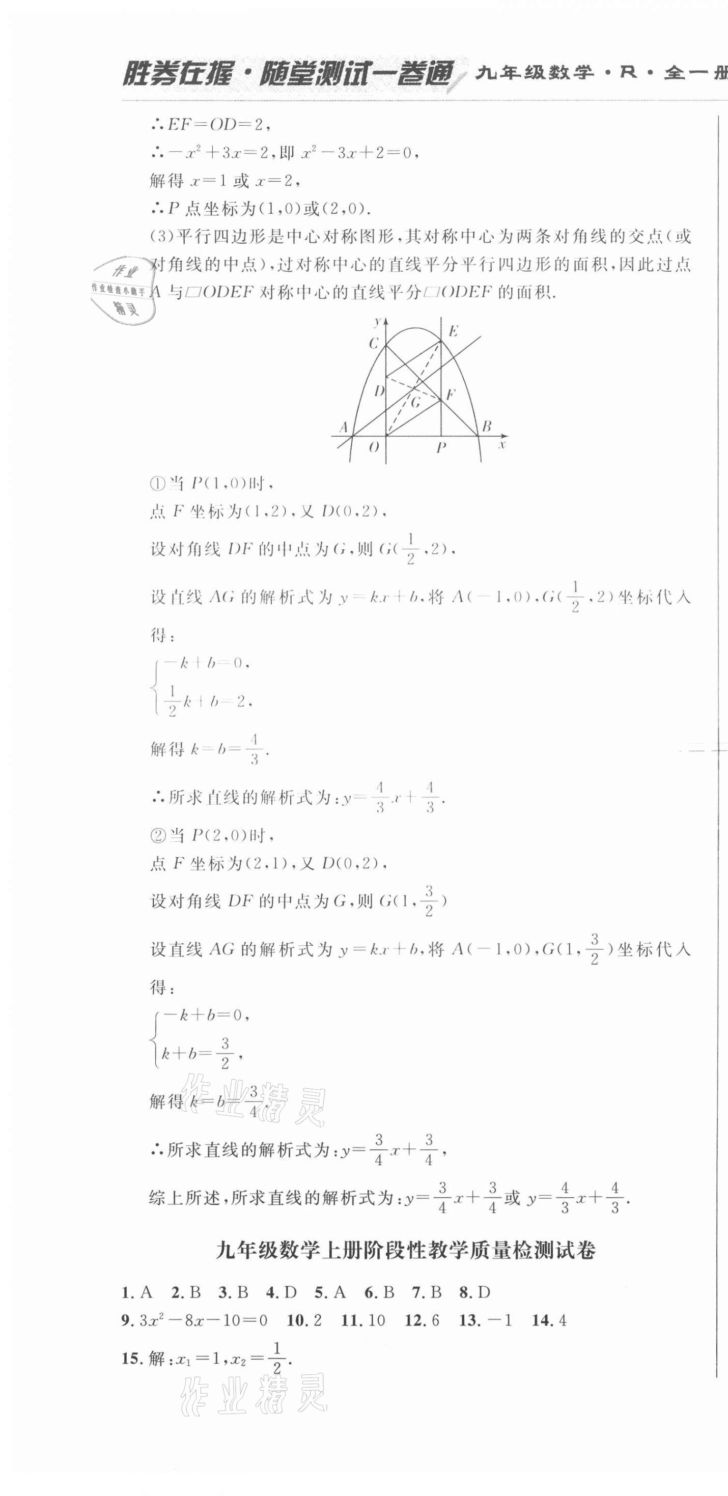 2020年勝券在握隨堂測試一卷通九年級數(shù)學(xué)全一冊人教版吉林專版 第16頁