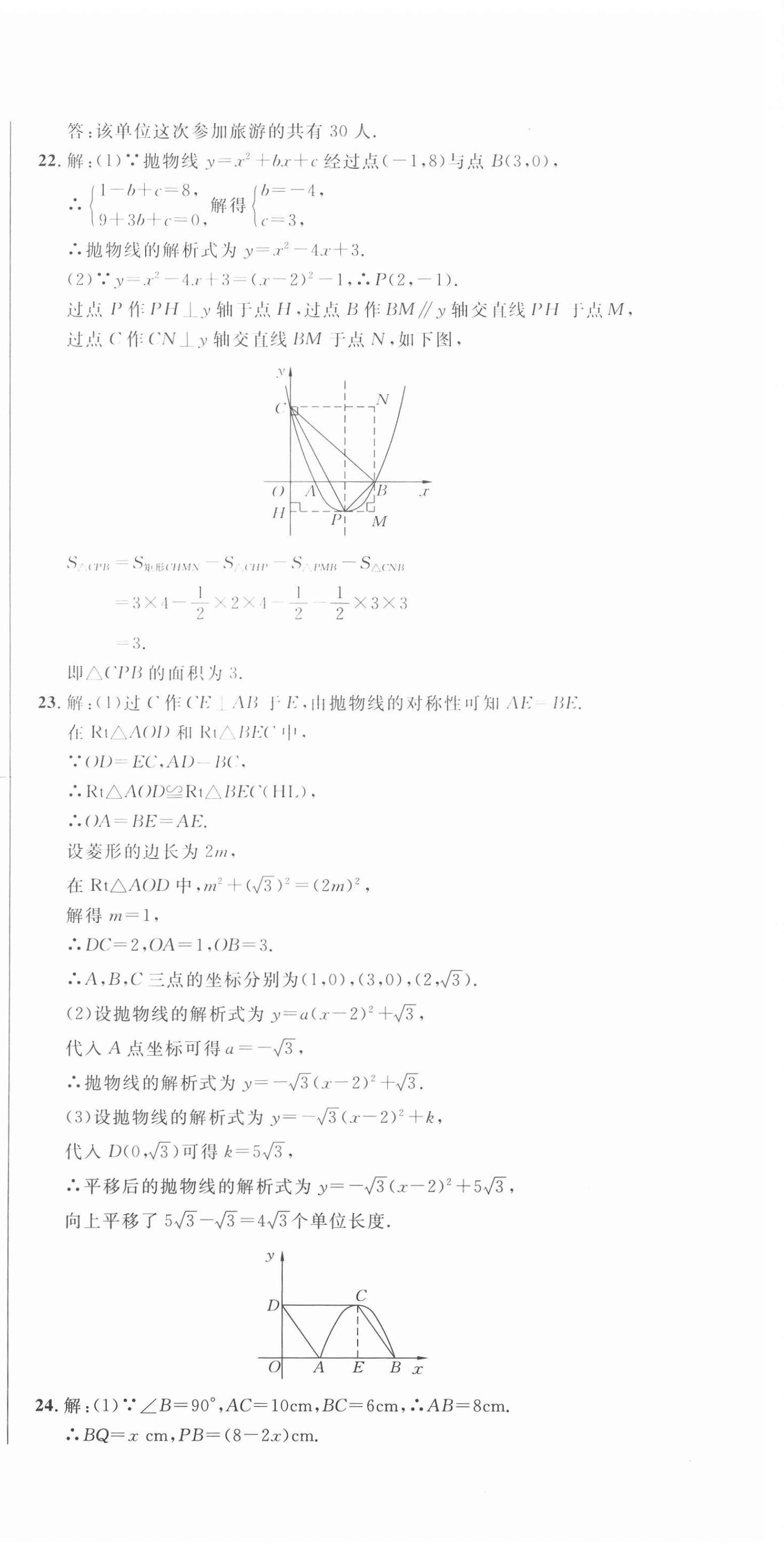 2020年勝券在握隨堂測(cè)試一卷通九年級(jí)數(shù)學(xué)全一冊(cè)人教版吉林專版 第18頁(yè)