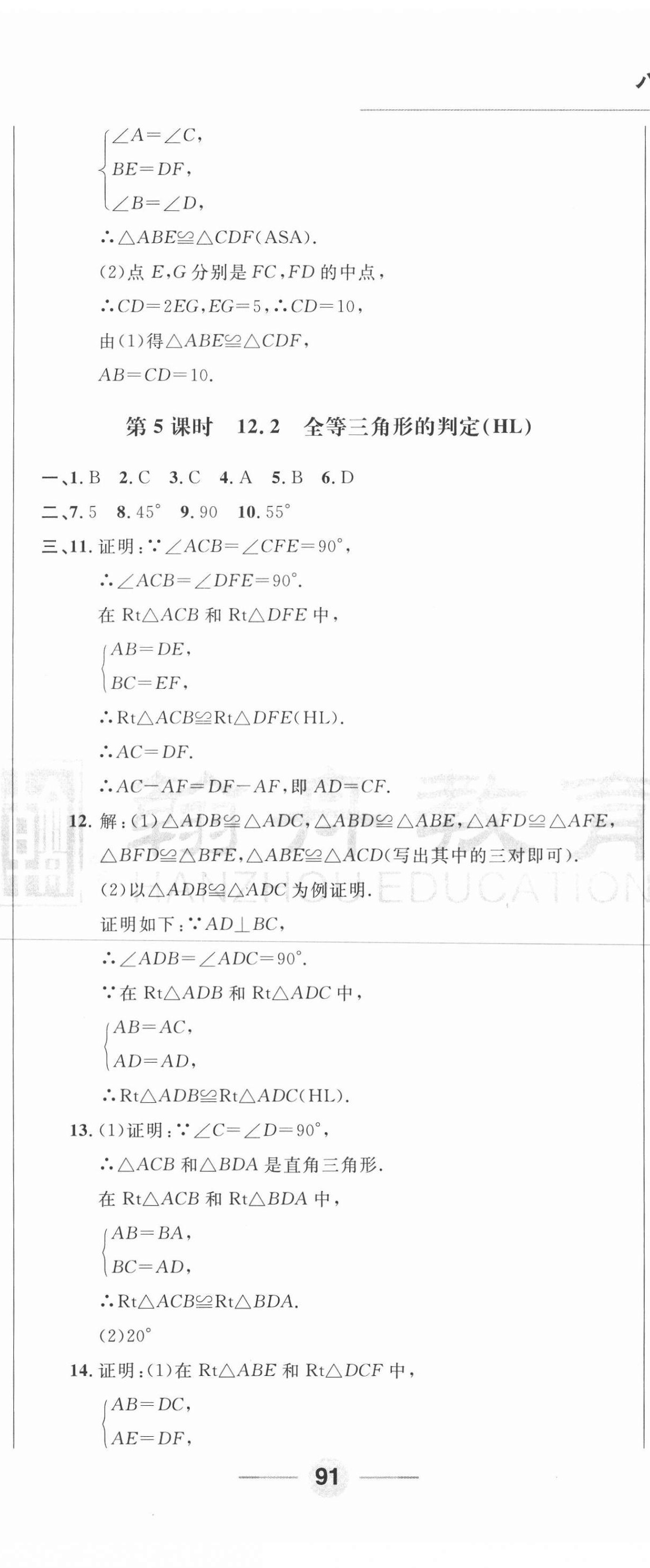 2020年勝券在握隨堂測試一卷通八年級數(shù)學(xué)上冊人教版吉林專版 第14頁