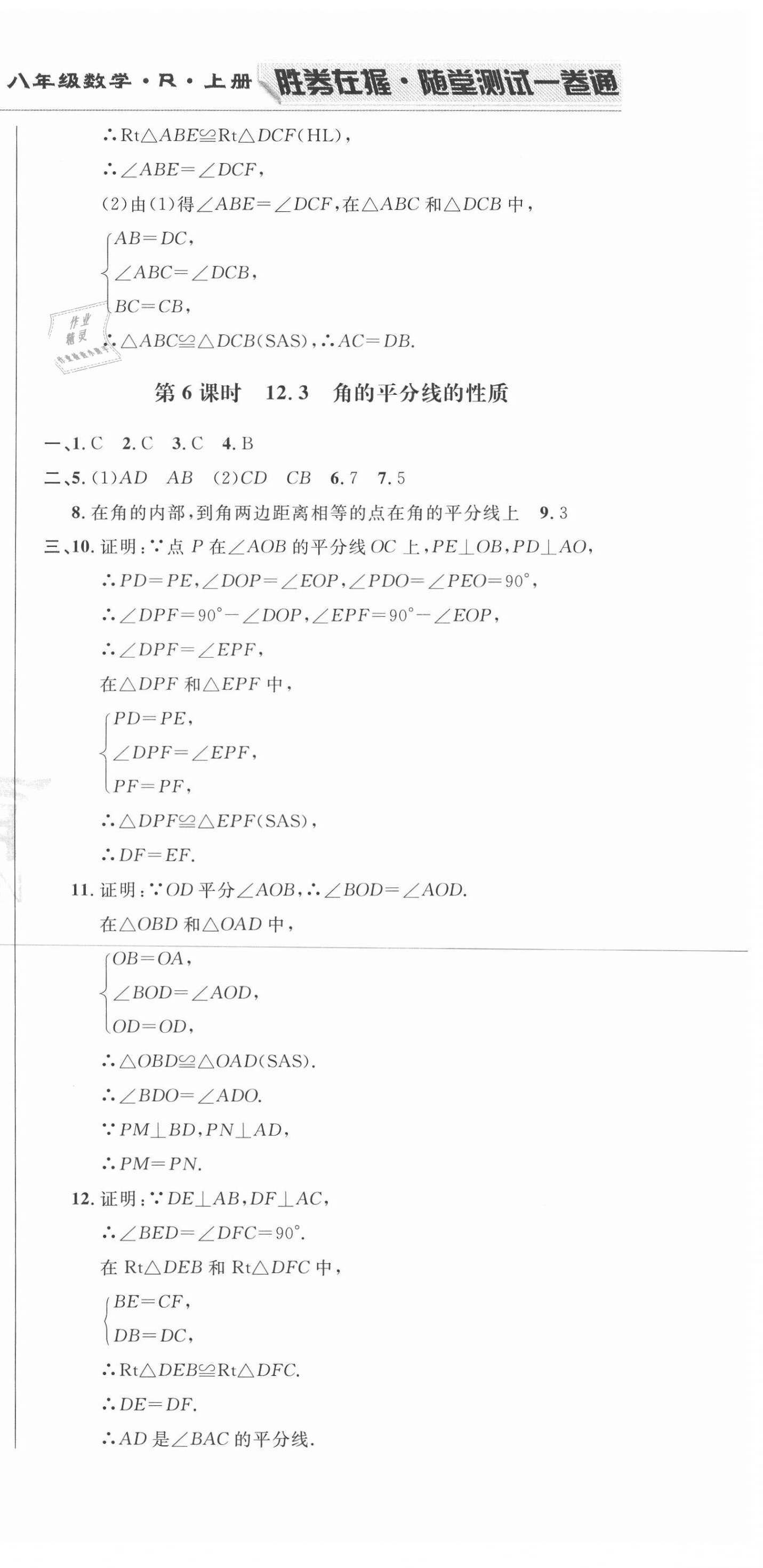 2020年勝券在握隨堂測試一卷通八年級數(shù)學上冊人教版吉林專版 第15頁