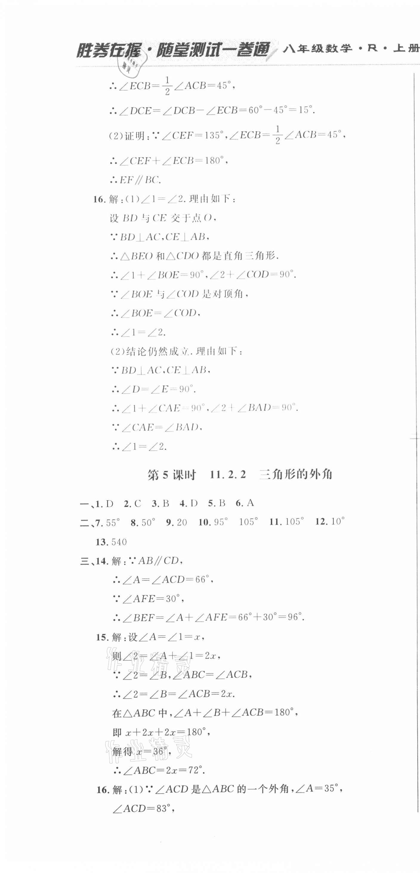 2020年勝券在握隨堂測試一卷通八年級數(shù)學上冊人教版吉林專版 第4頁