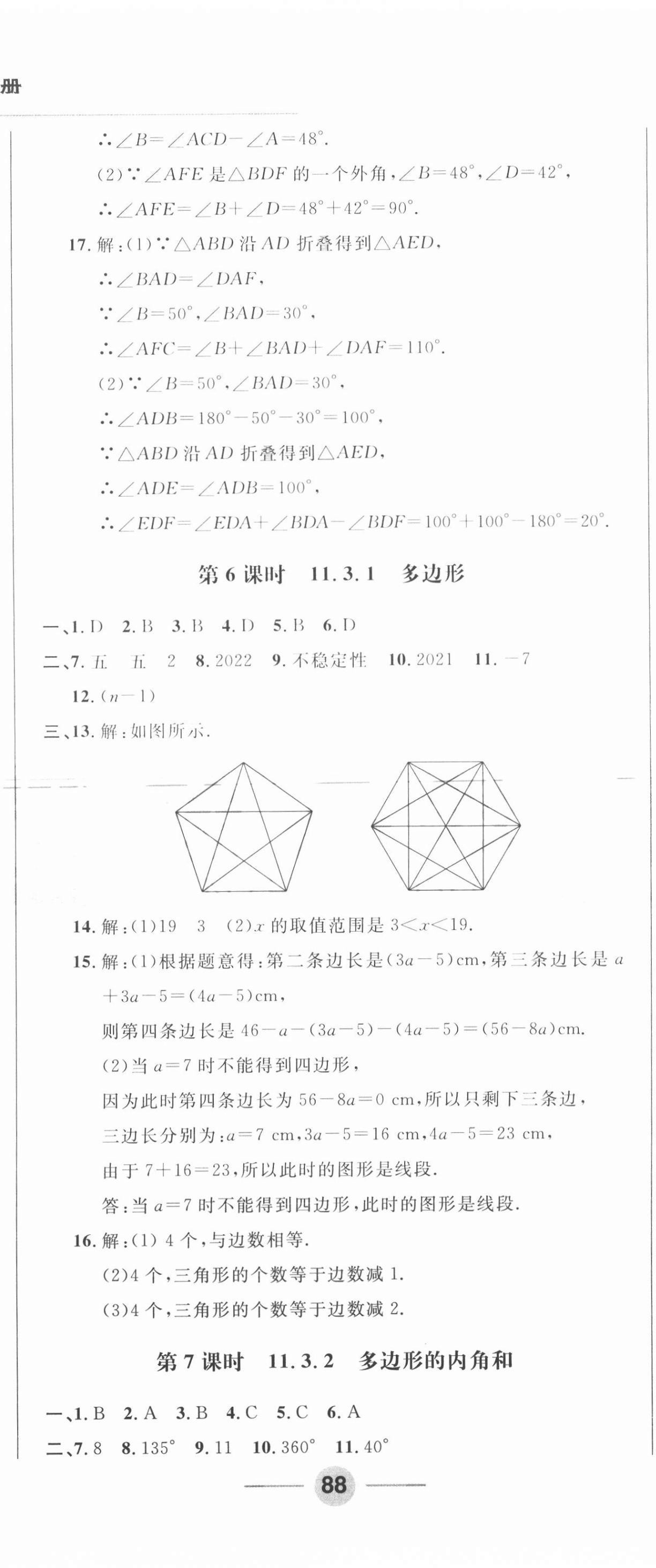 2020年勝券在握隨堂測試一卷通八年級數(shù)學(xué)上冊人教版吉林專版 第5頁