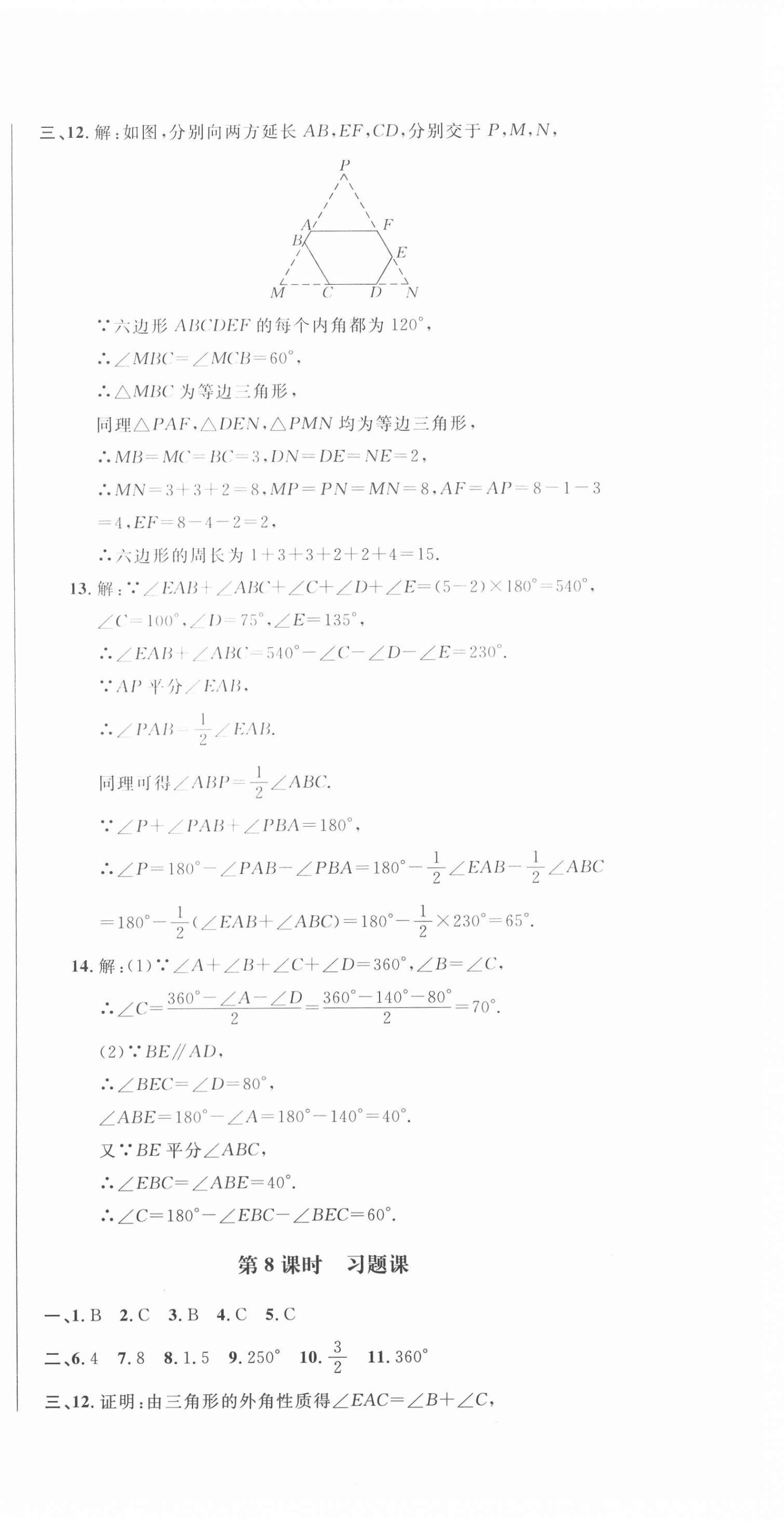 2020年勝券在握隨堂測試一卷通八年級數(shù)學(xué)上冊人教版吉林專版 第6頁