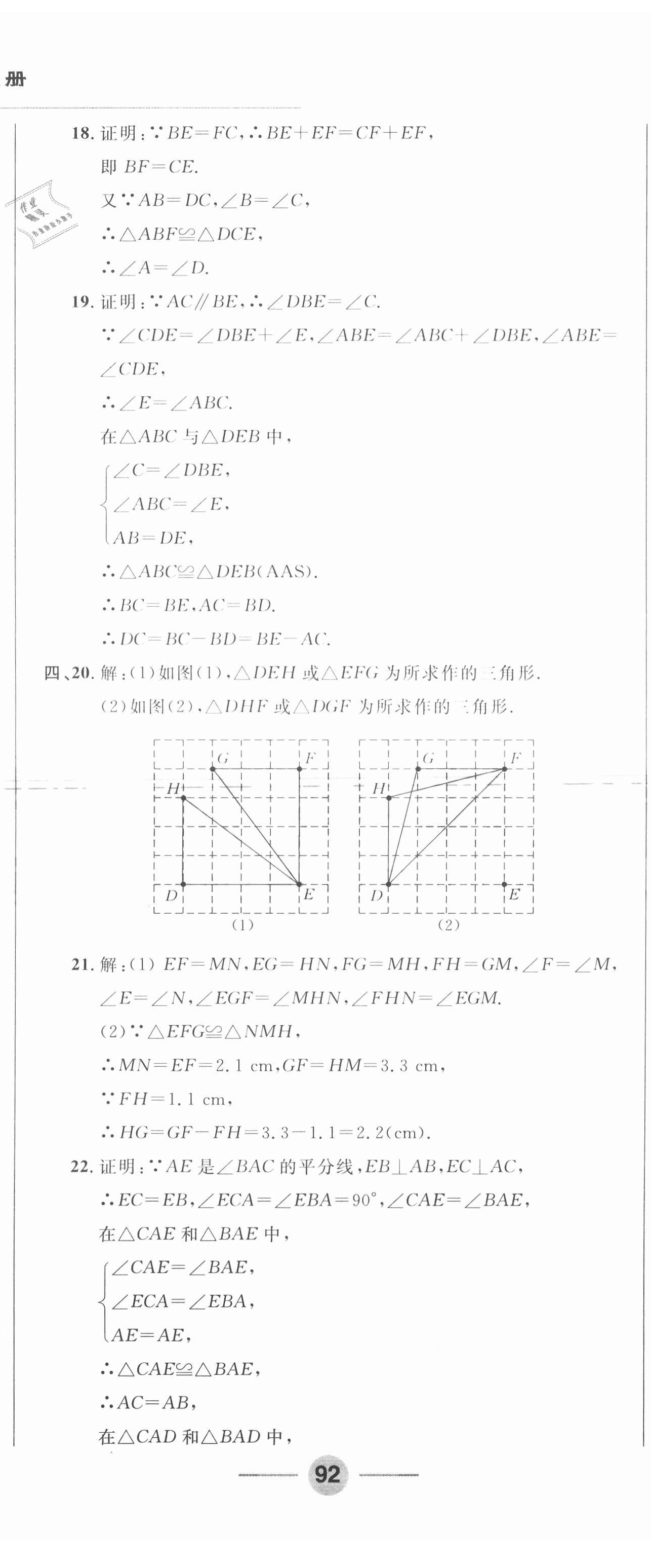 2020年勝券在握隨堂測試一卷通八年級數(shù)學(xué)上冊人教版吉林專版 第17頁