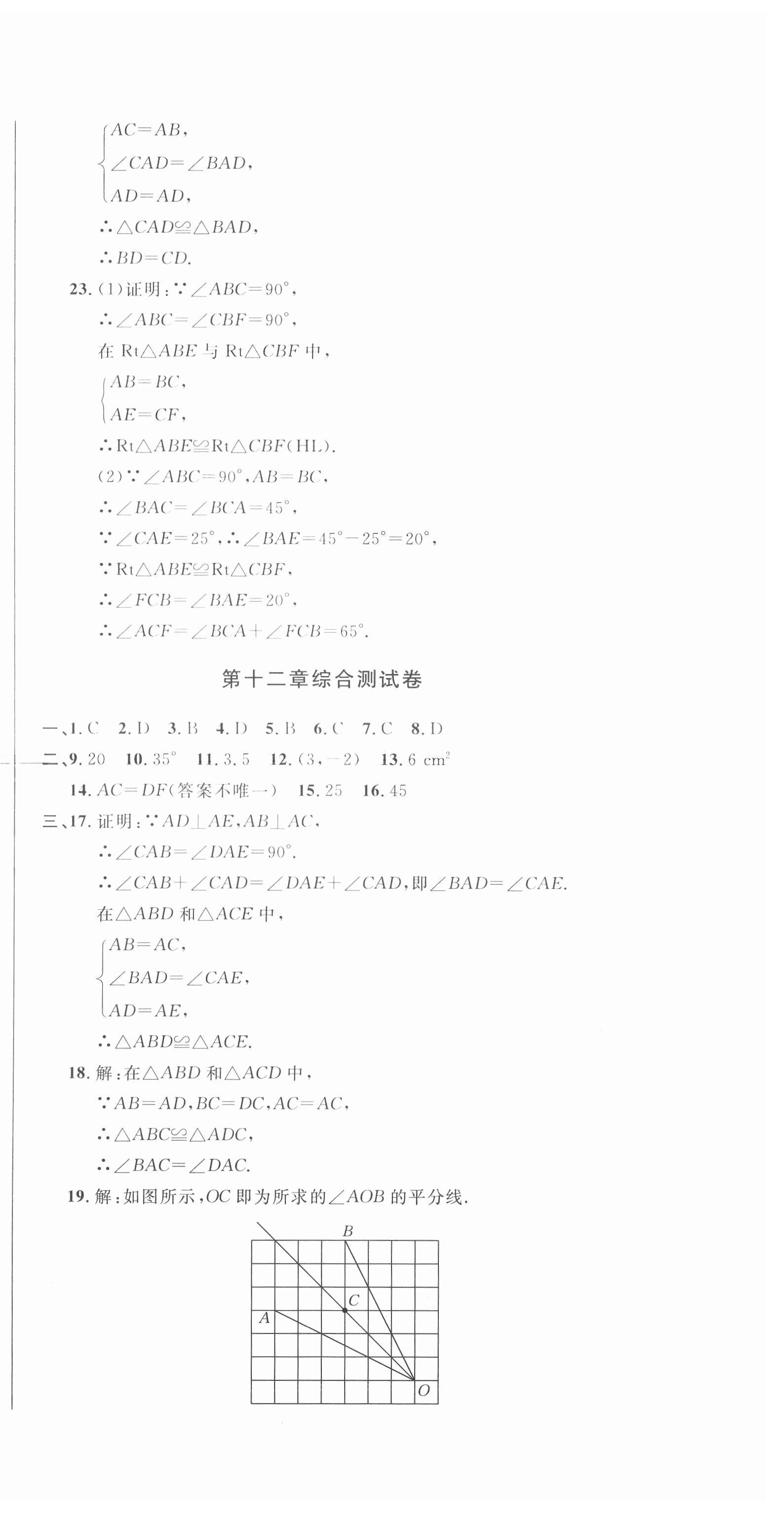 2020年勝券在握隨堂測試一卷通八年級數(shù)學(xué)上冊人教版吉林專版 第18頁