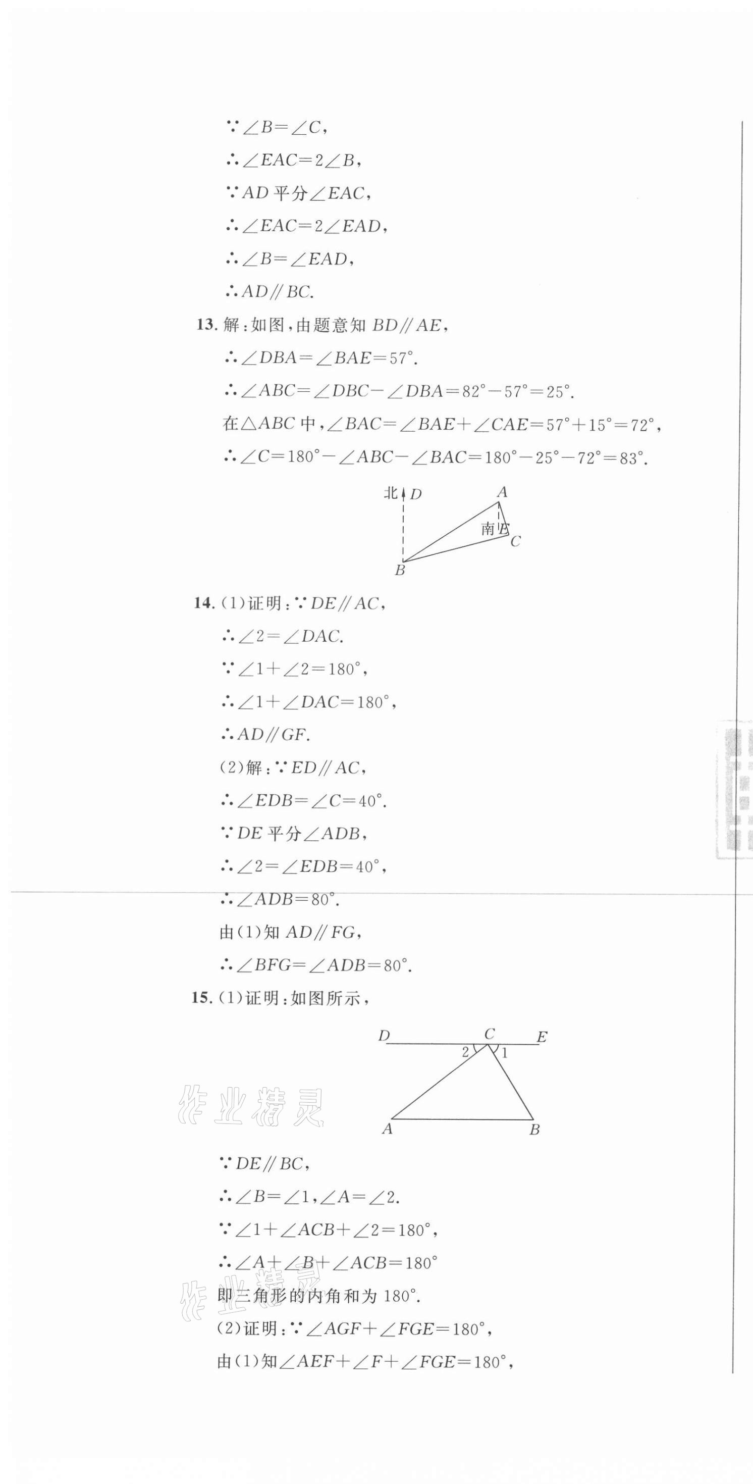 2020年勝券在握隨堂測(cè)試一卷通八年級(jí)數(shù)學(xué)上冊(cè)人教版吉林專版 第7頁(yè)