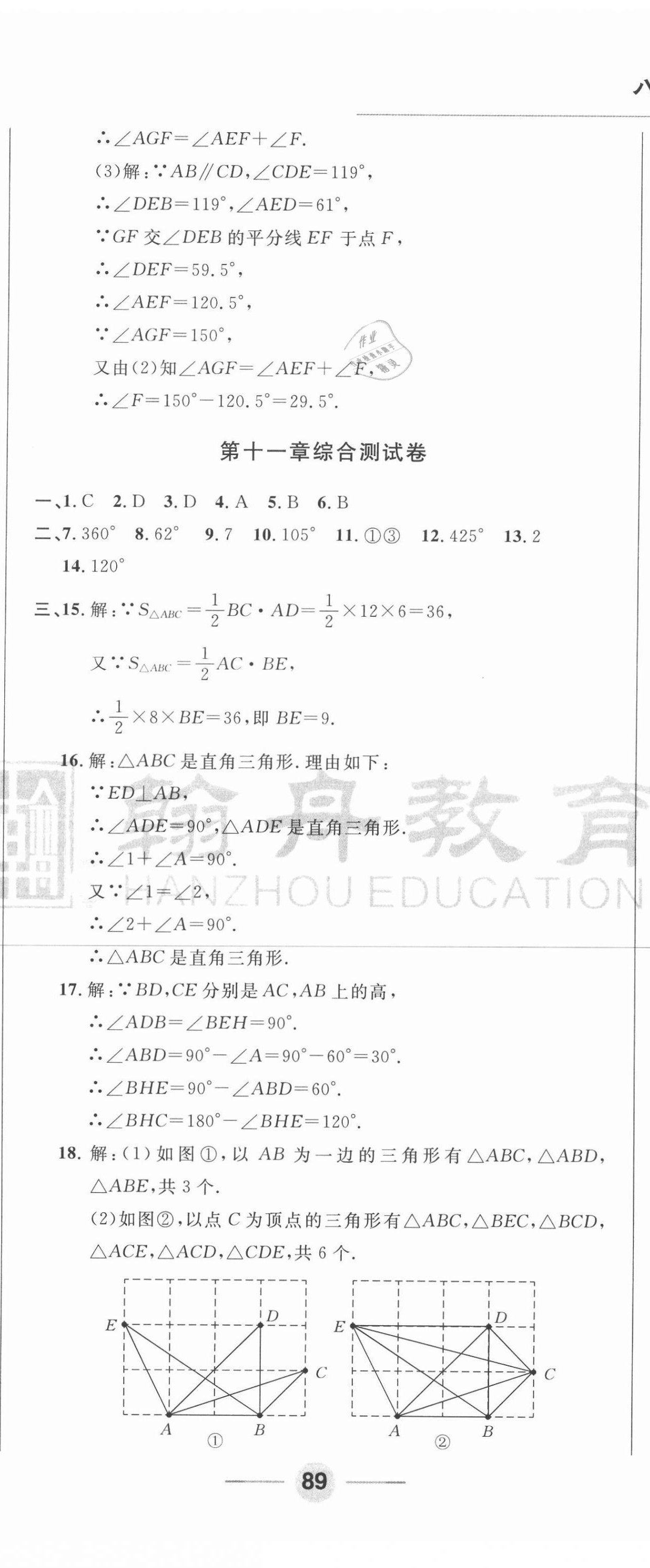 2020年勝券在握隨堂測(cè)試一卷通八年級(jí)數(shù)學(xué)上冊(cè)人教版吉林專版 第8頁(yè)