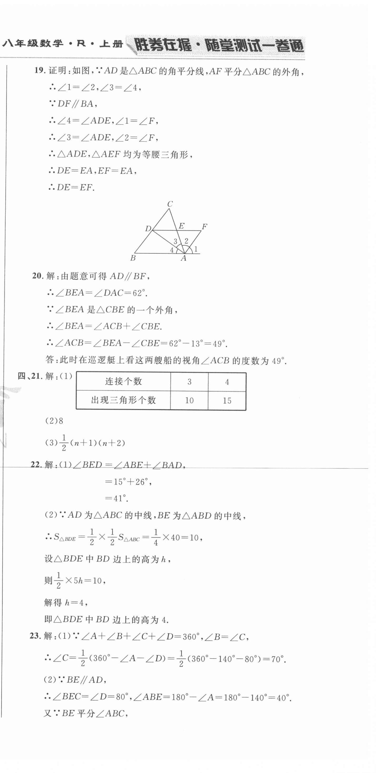 2020年勝券在握隨堂測(cè)試一卷通八年級(jí)數(shù)學(xué)上冊(cè)人教版吉林專版 第9頁